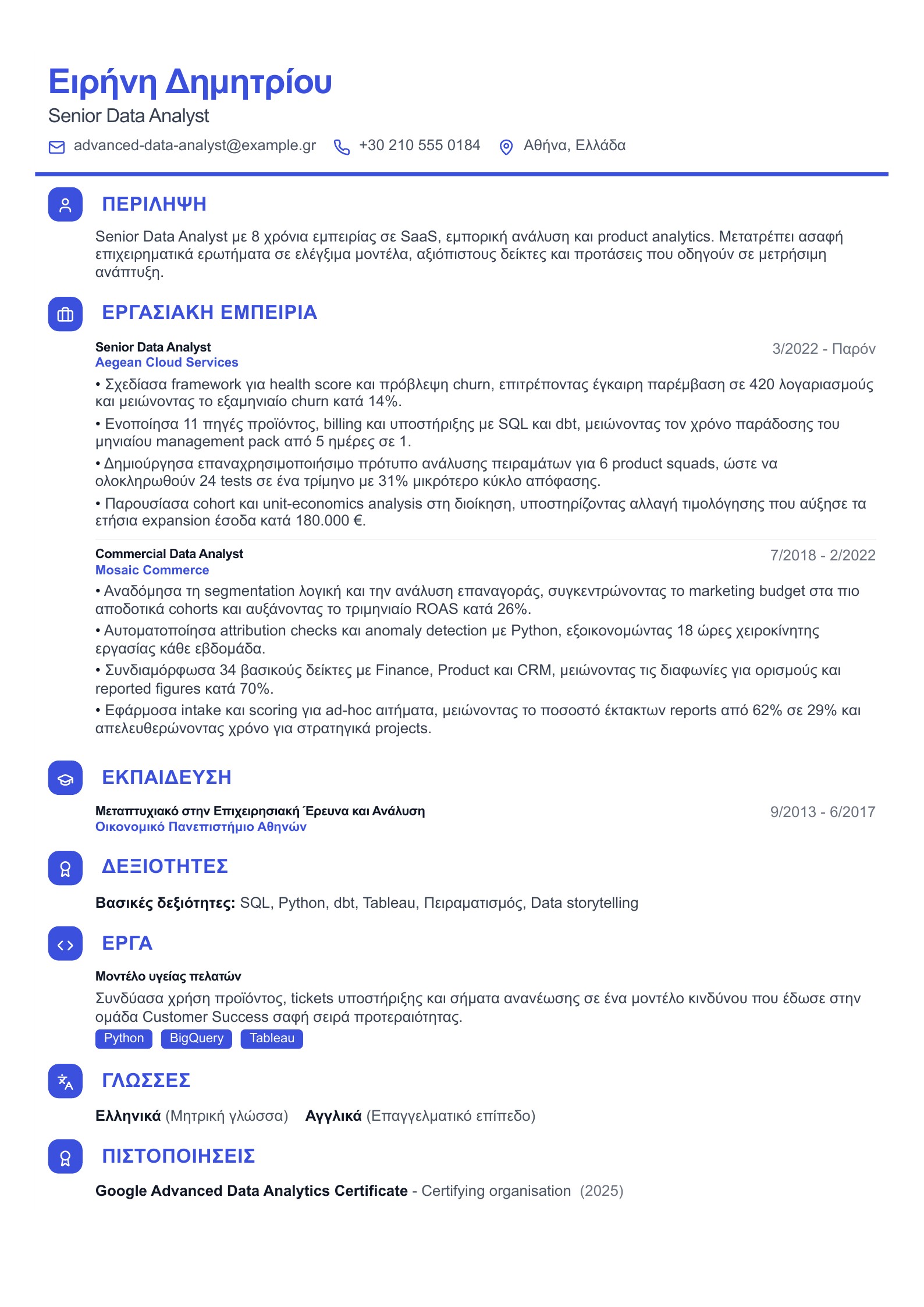 Προεπισκόπηση: Ελληνικά βιογραφικά Data Analyst με PDF download και οδηγό