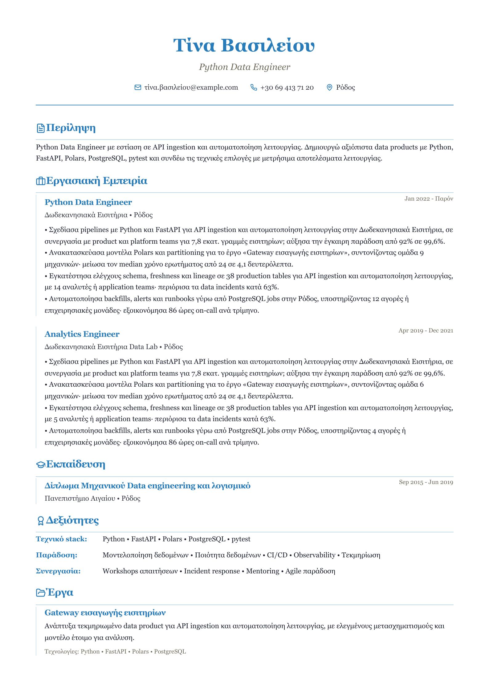 Βιογραφικό Python Data Engineer προεπισκόπηση