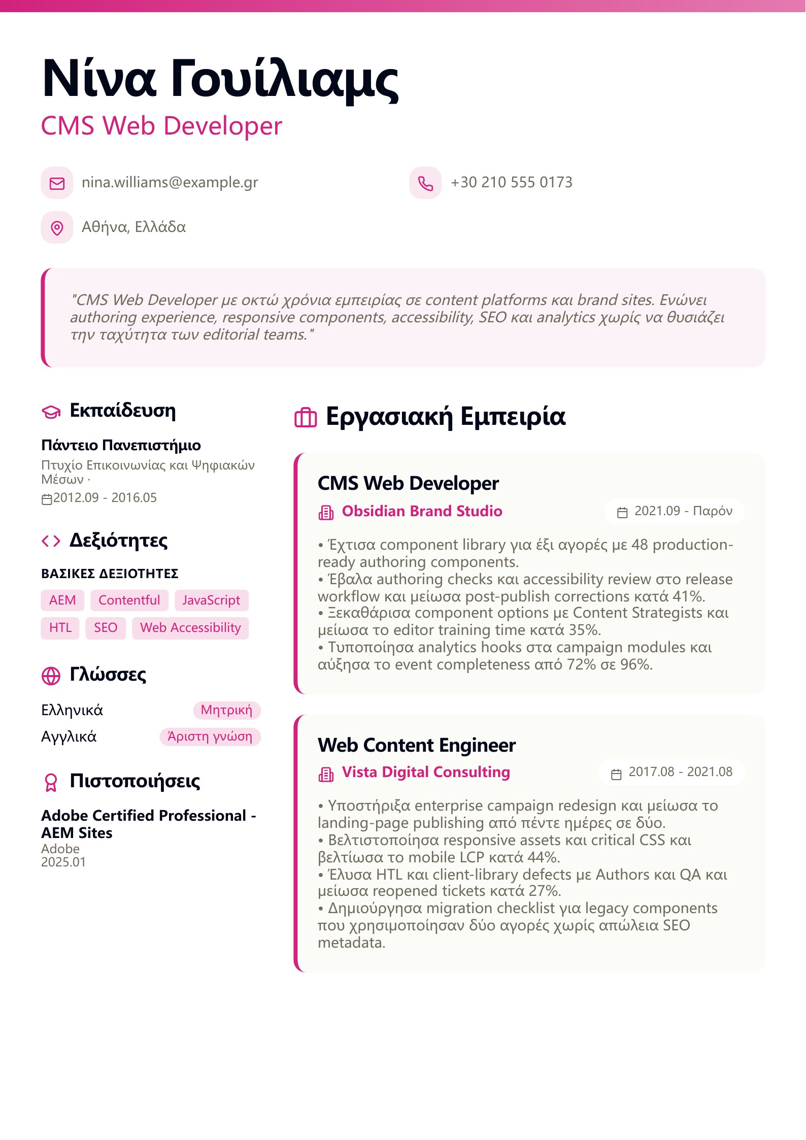 Βιογραφικό CMS Web Developer - ελληνικό παράδειγμα