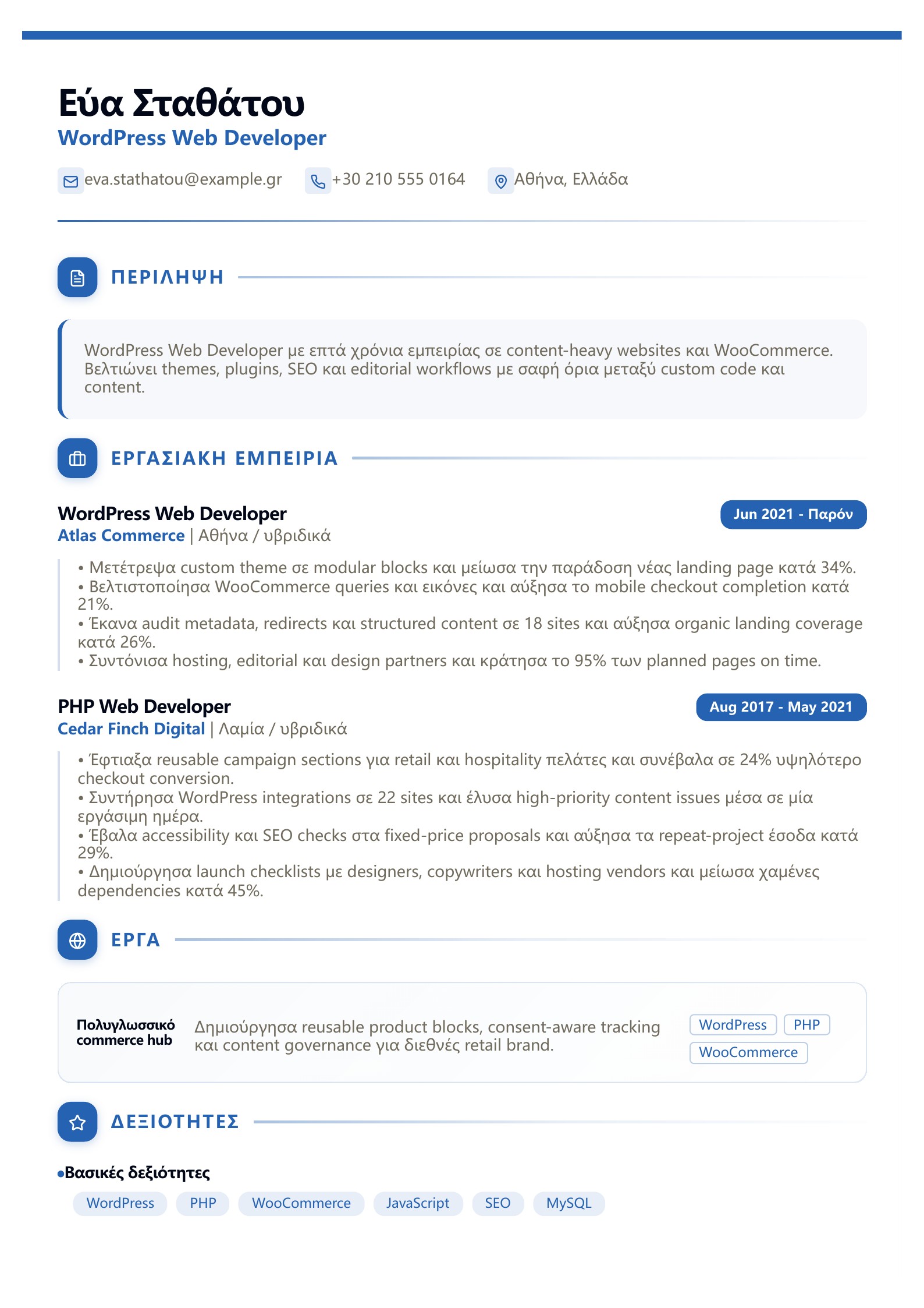 Βιογραφικό WordPress Web Developer - ελληνικό παράδειγμα