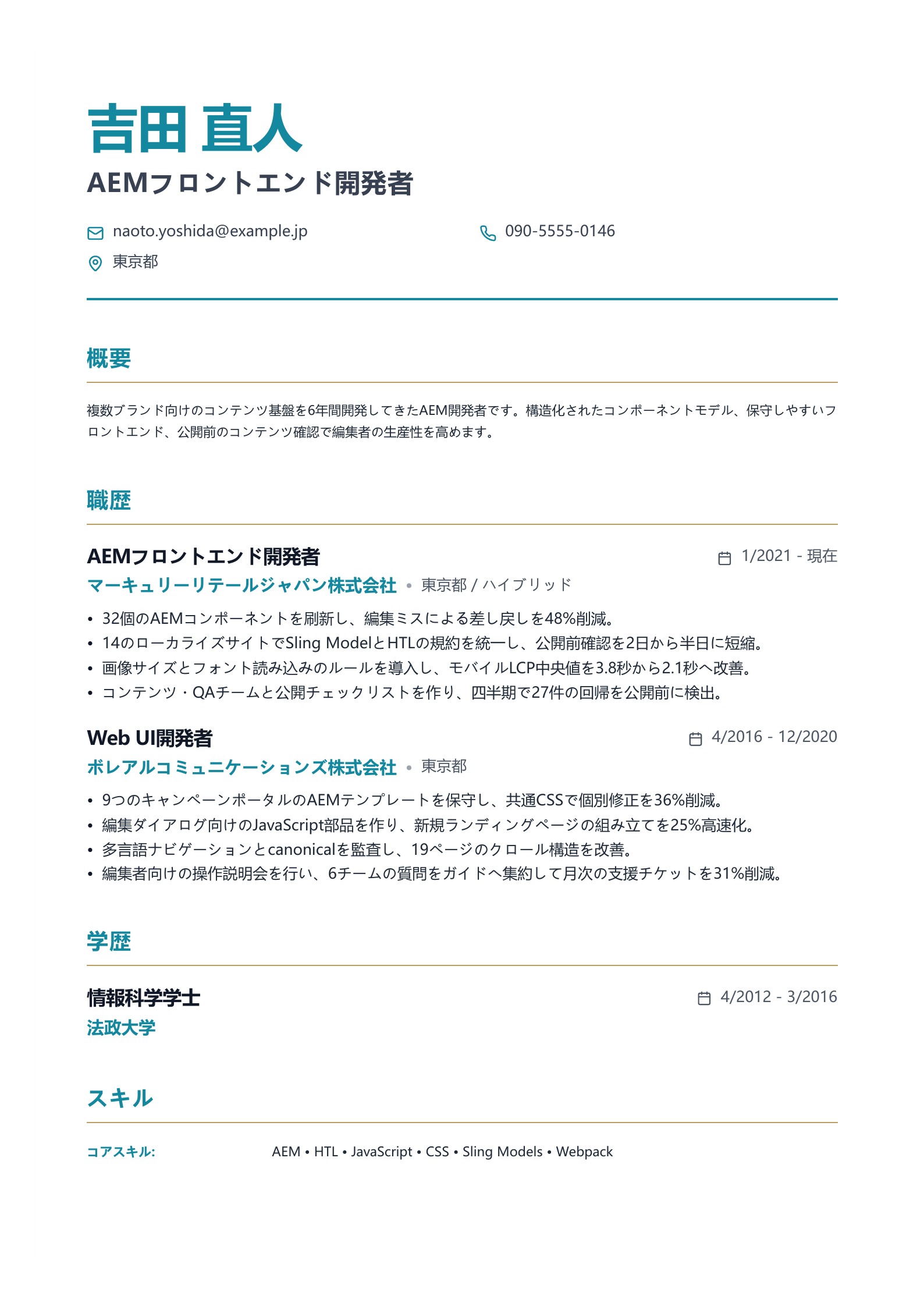 日本語フロントエンド開発者の職務経歴書例 無料PDFダウンロード付きのプレビュー