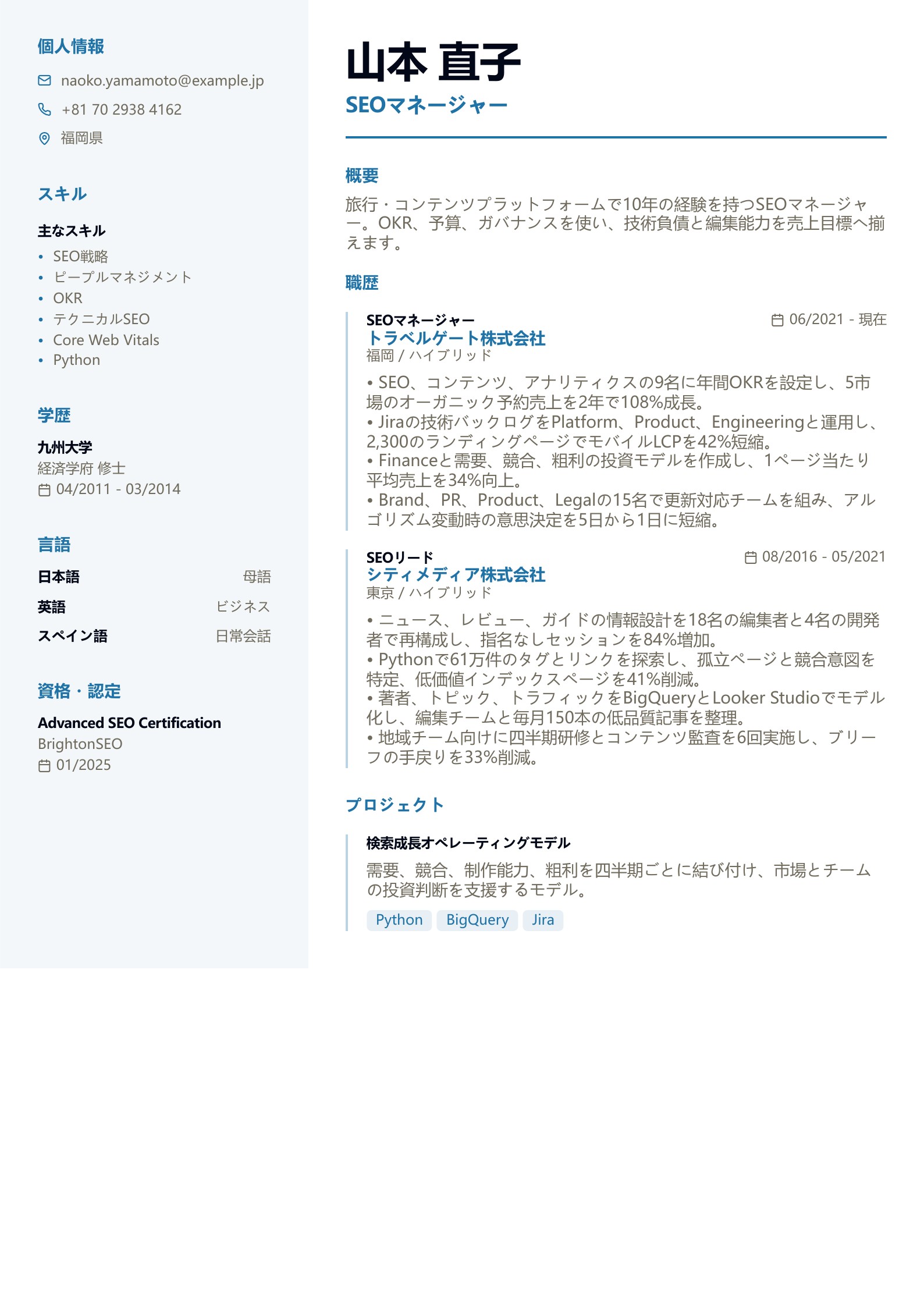 SEOマネージャーの職務経歴書のサンプル