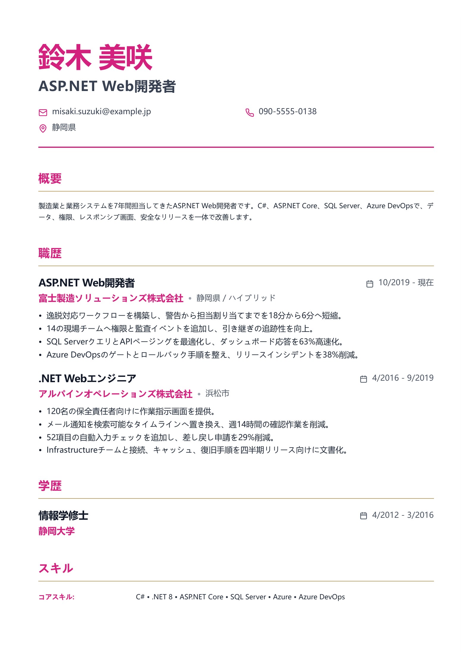 日本語Web開発者の職務経歴書例 無料PDFダウンロード付きのプレビュー