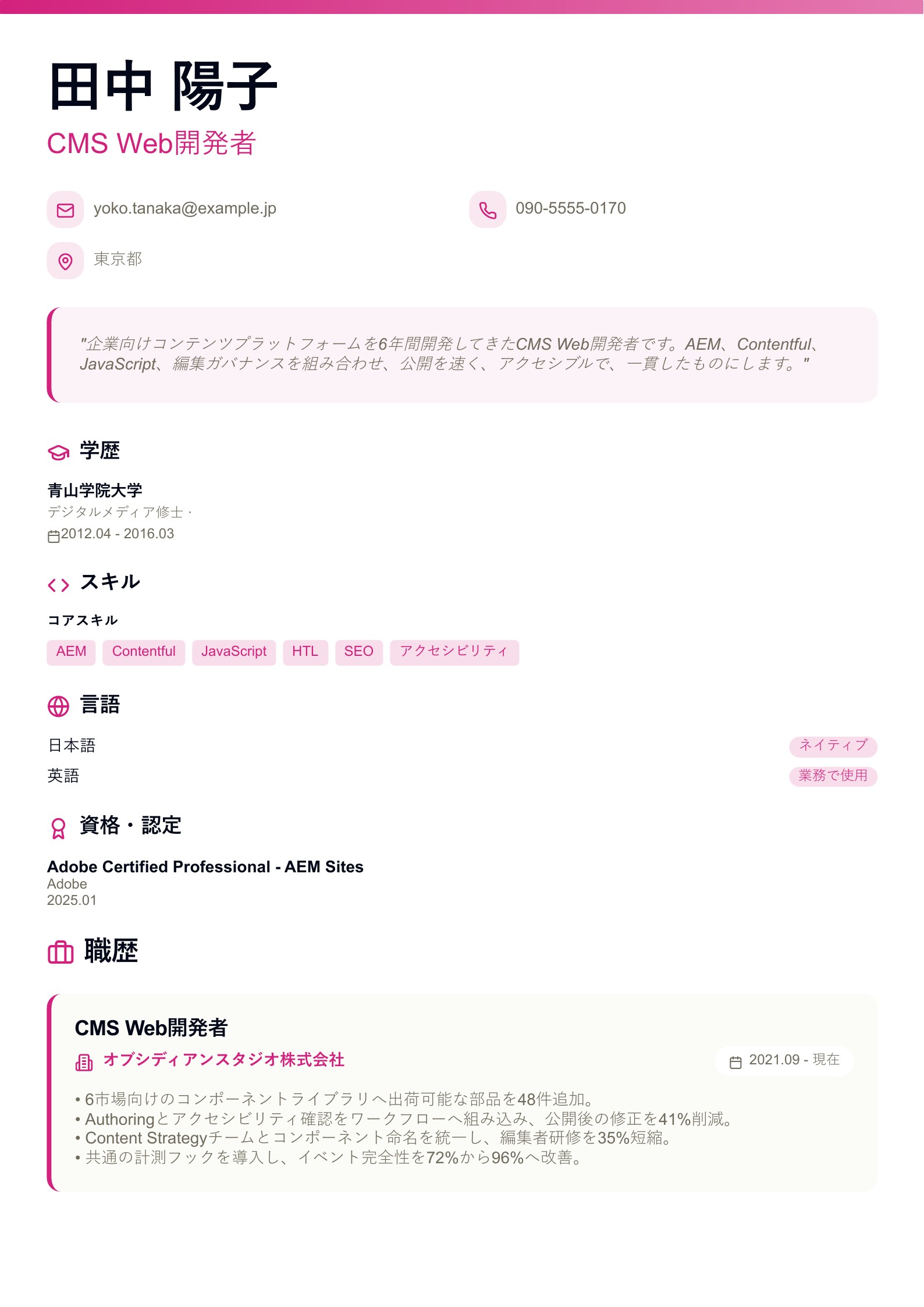 CMS Web開発者の職務経歴書 - 日本語サンプル