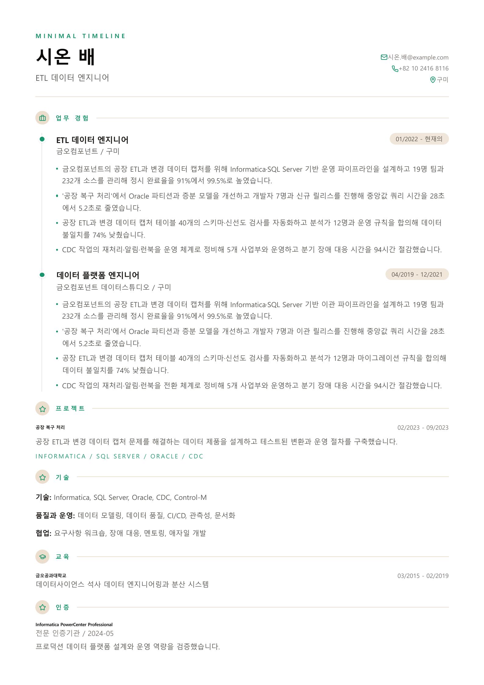 ETL 데이터 엔지니어 이력서 예시 미리보기