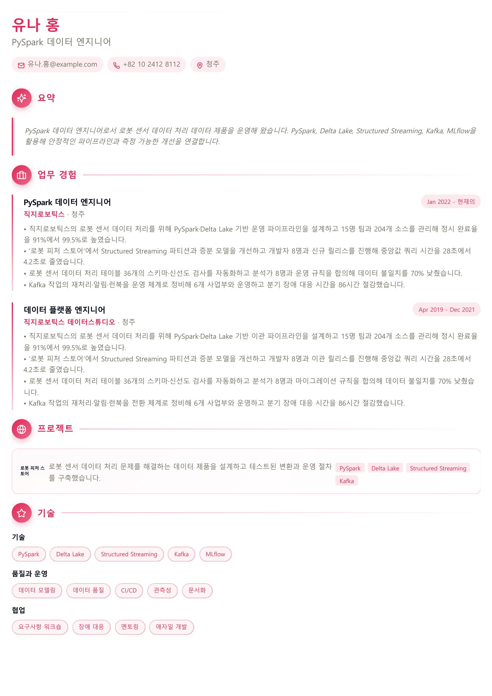 PySpark 데이터 엔지니어 이력서 예시 미리보기