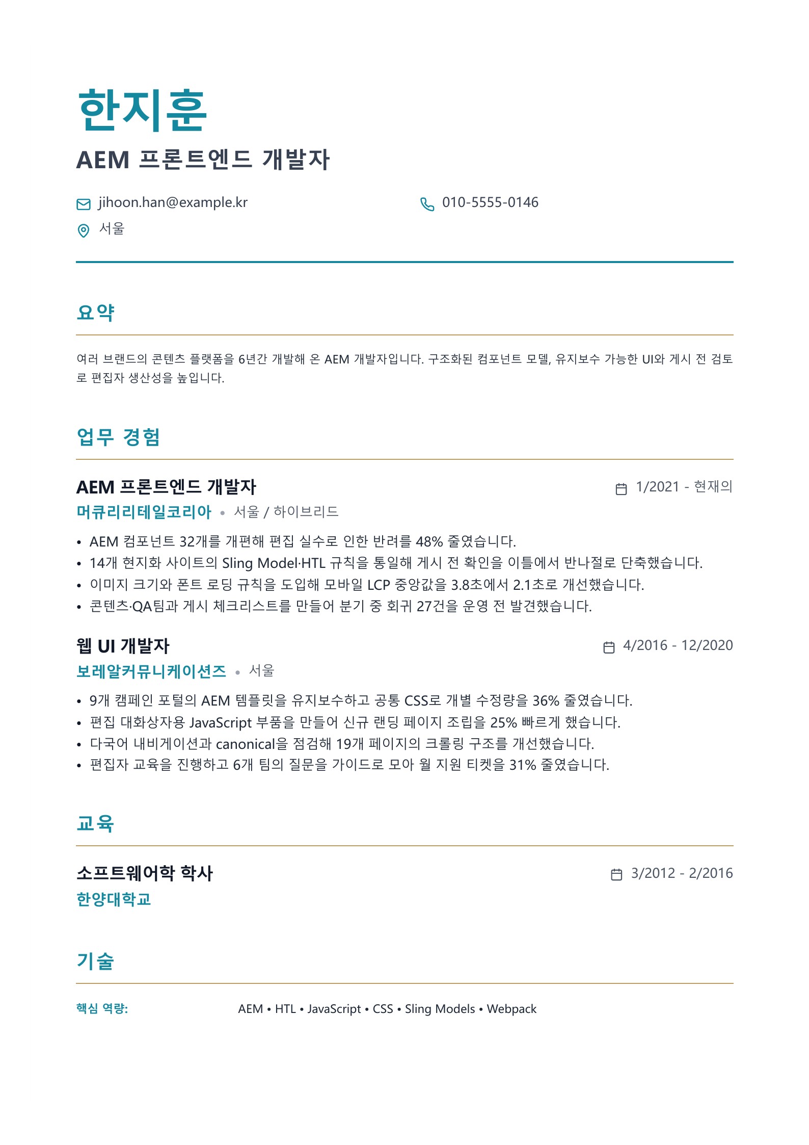 한국어 프론트엔드 개발자 이력서 예시 무료 PDF 다운로드 미리보기