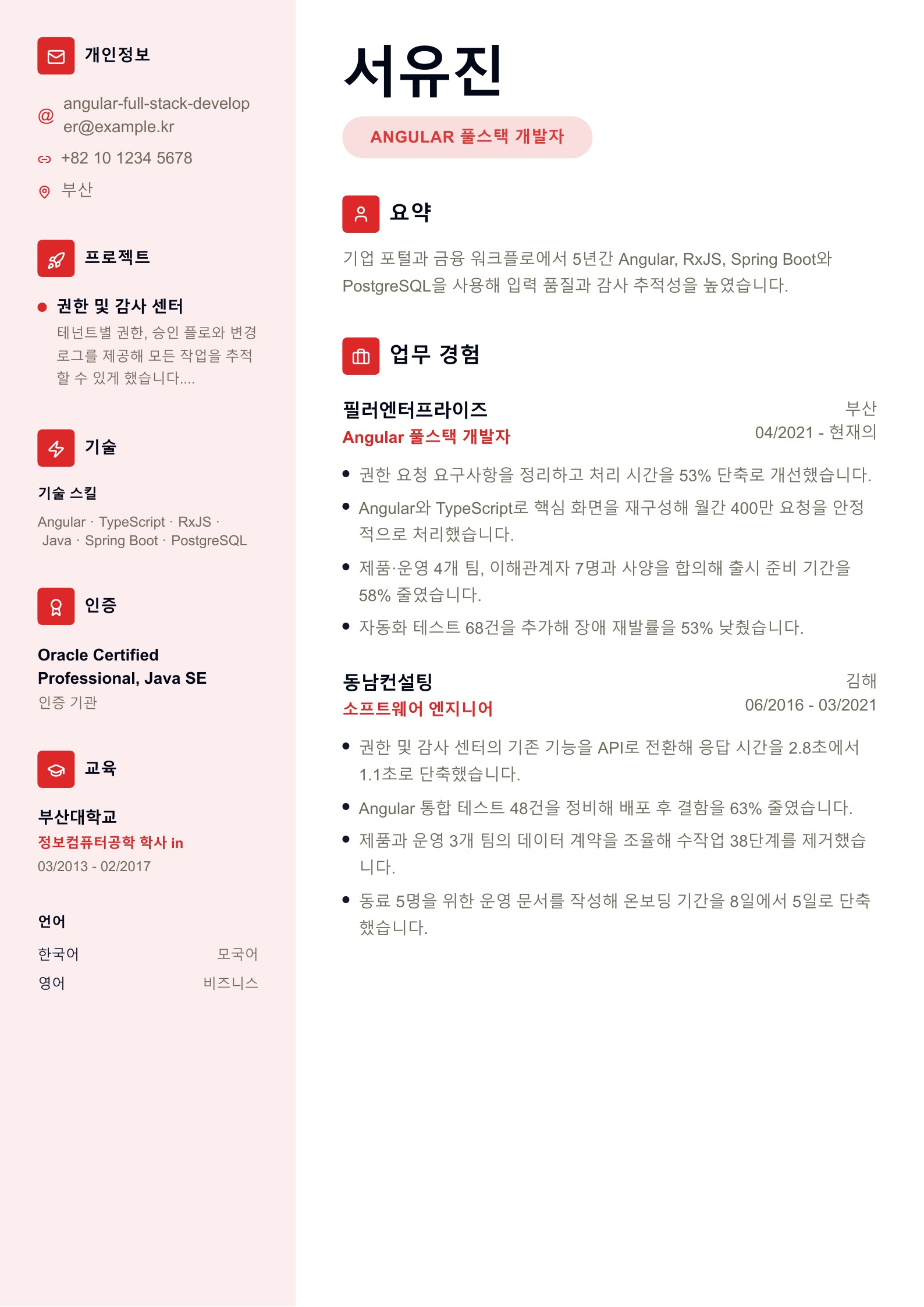 한국어 풀스택 개발자 이력서 예시 PDF 다운로드 및 온라인 편집 미리보기