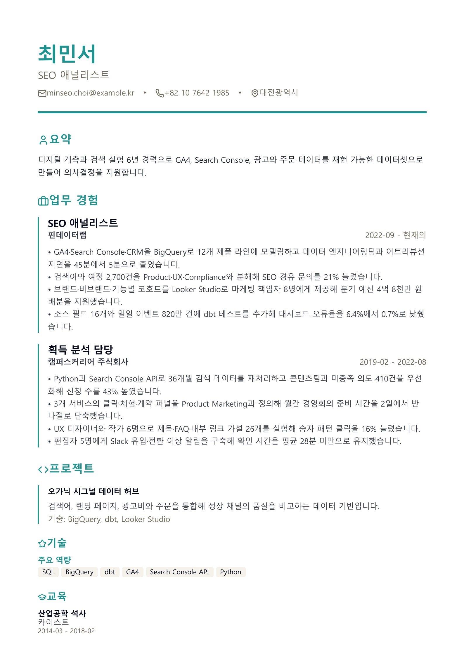 SEO 이력서 예시 무료 PDF 템플릿 미리보기