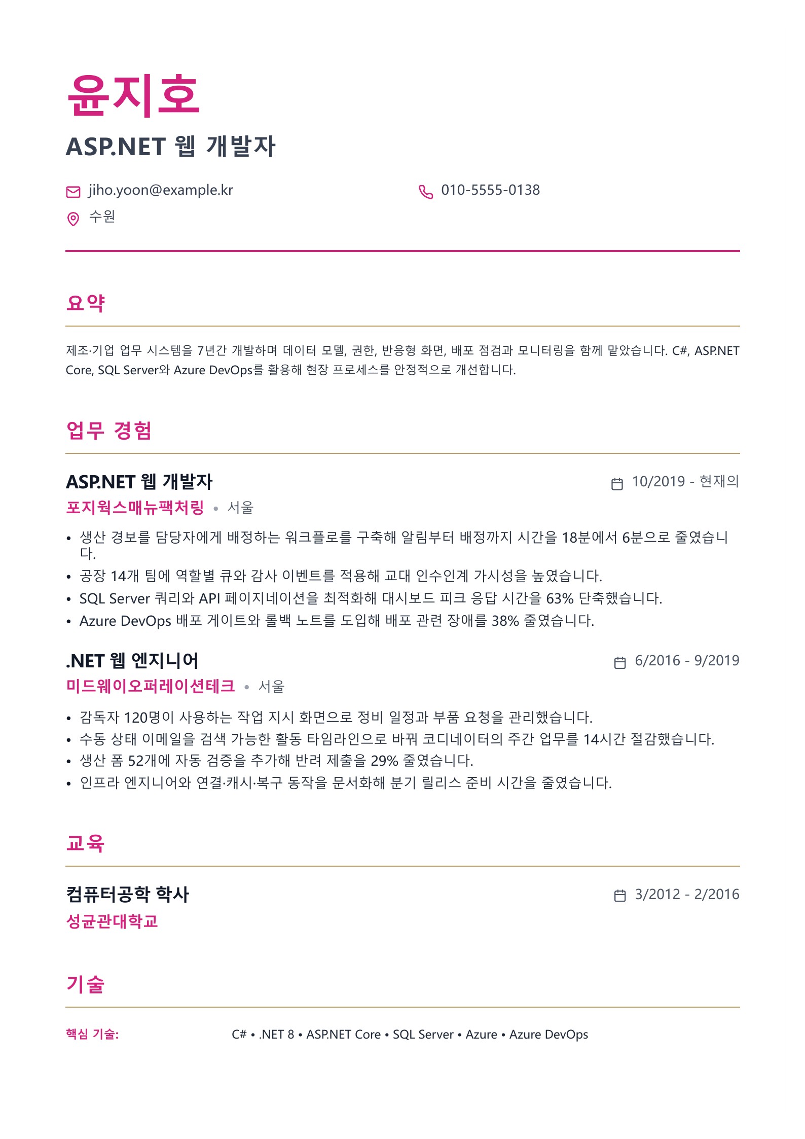 한국어 웹 개발자 이력서 예시 무료 PDF 다운로드 미리보기