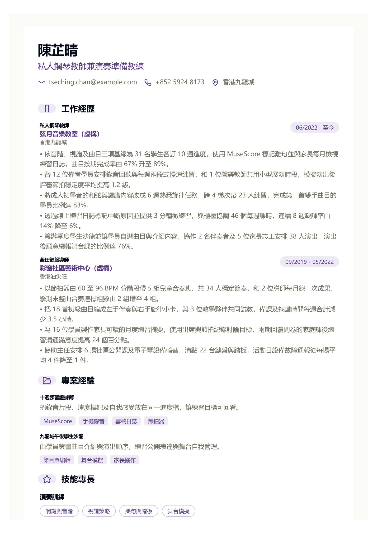 鋼琴老師履歷範文 第一頁履歷預覽