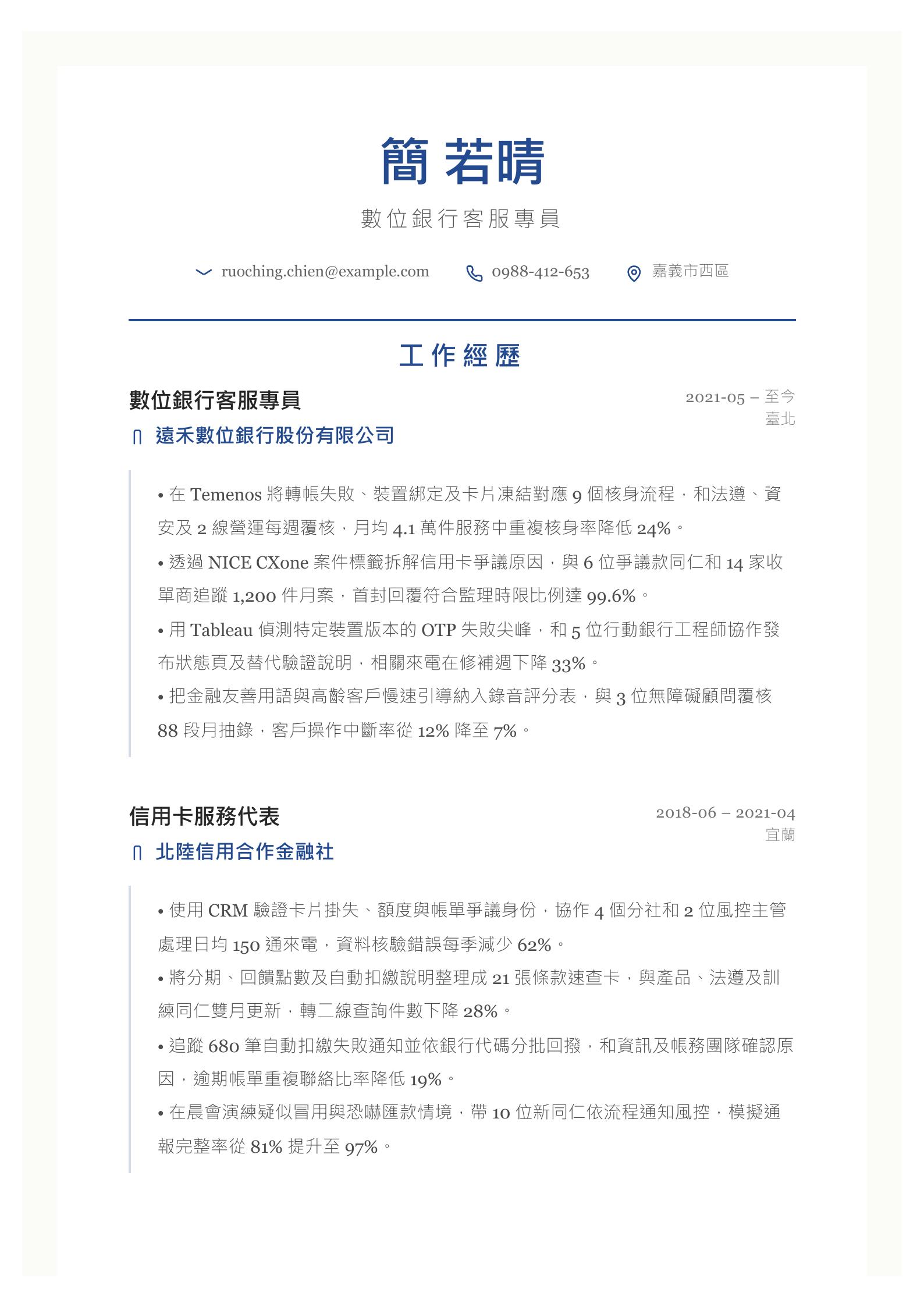 銀行客服履歷 PDF 第一頁預覽