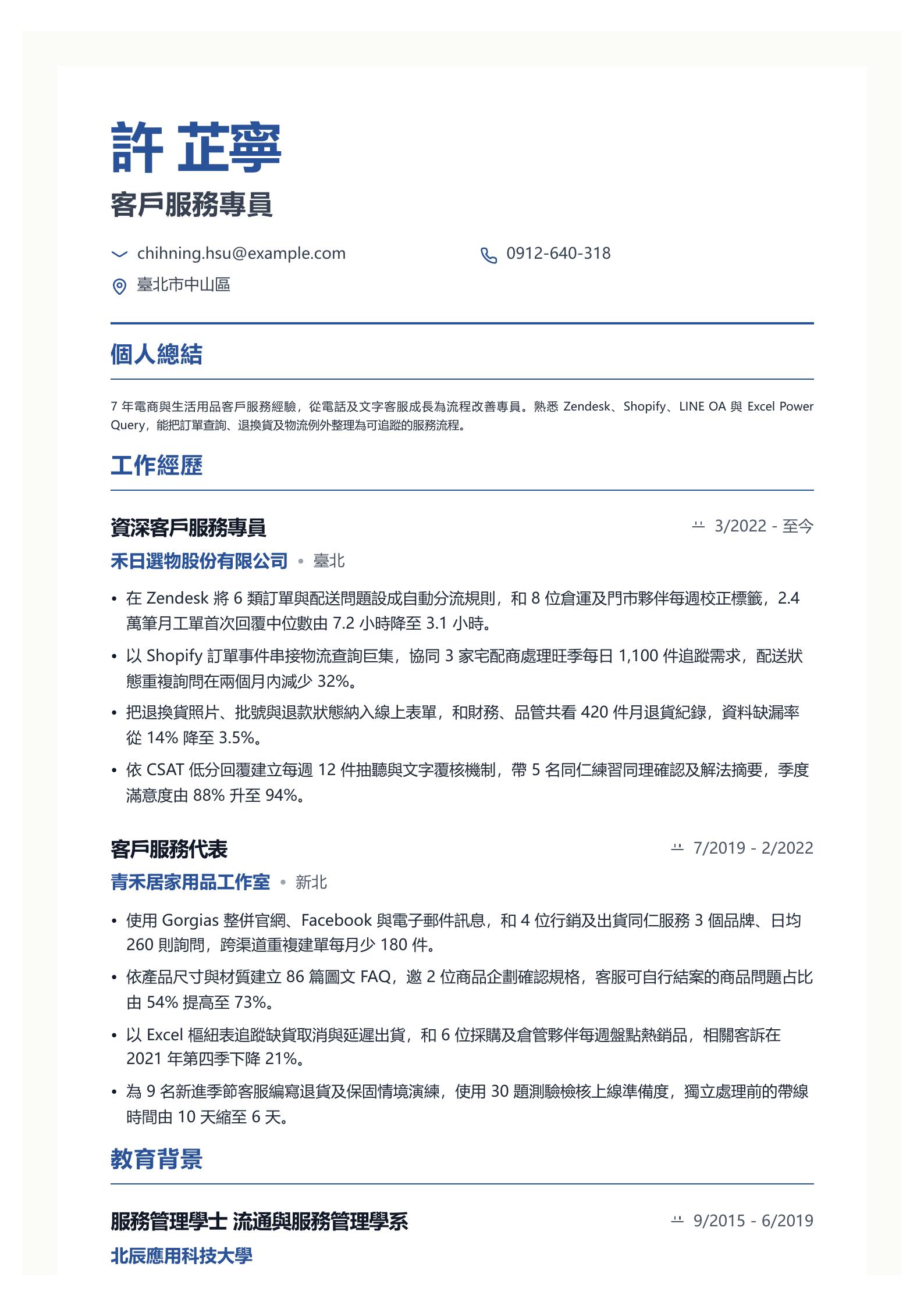 客戶服務履歷 PDF 第一頁預覽
