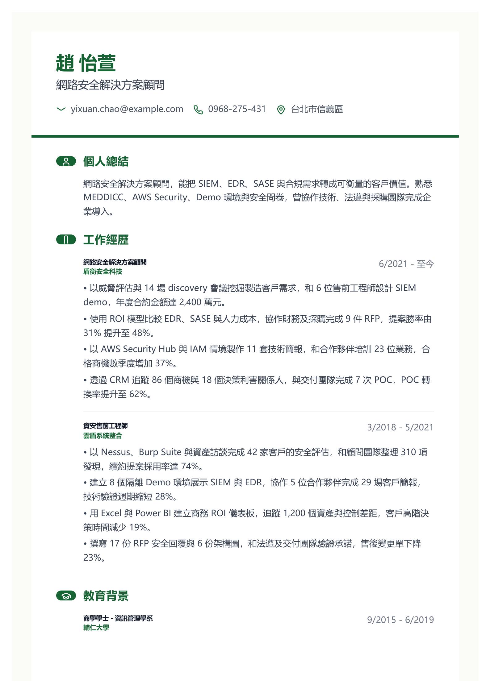 網路安全銷售履歷 預覽