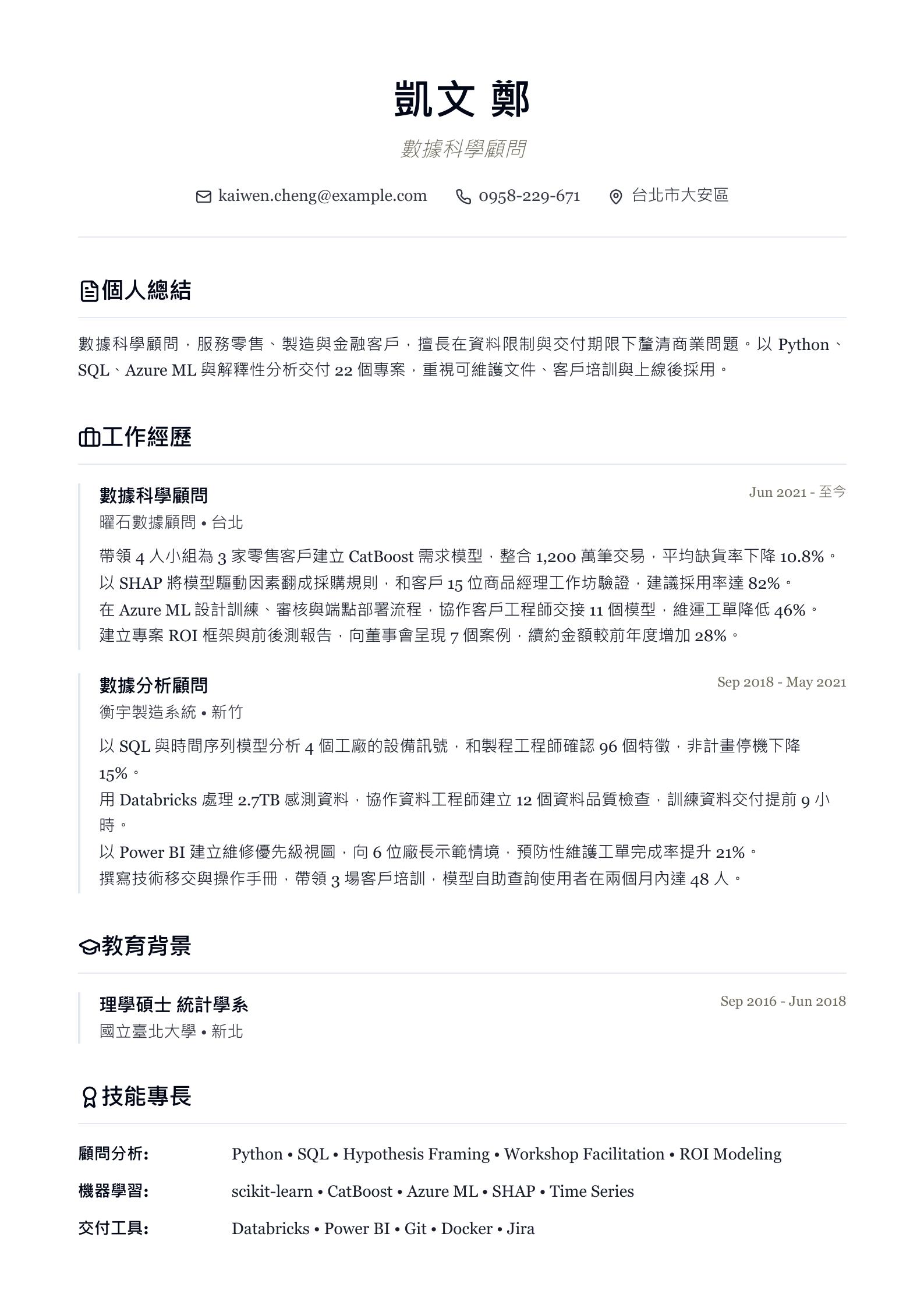 數據科學顧問履歷 預覽