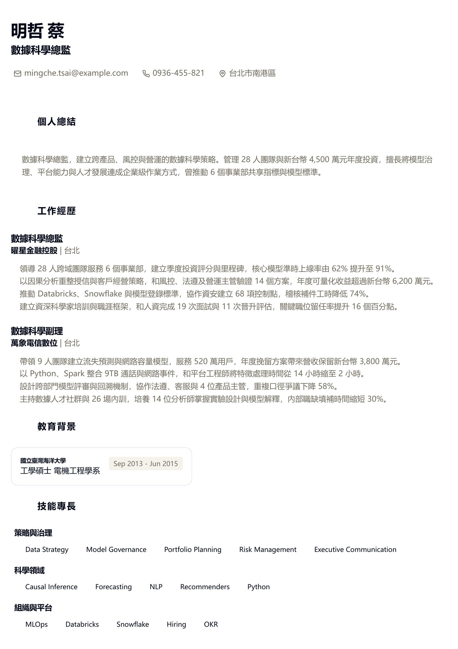 數據科學總監履歷 預覽