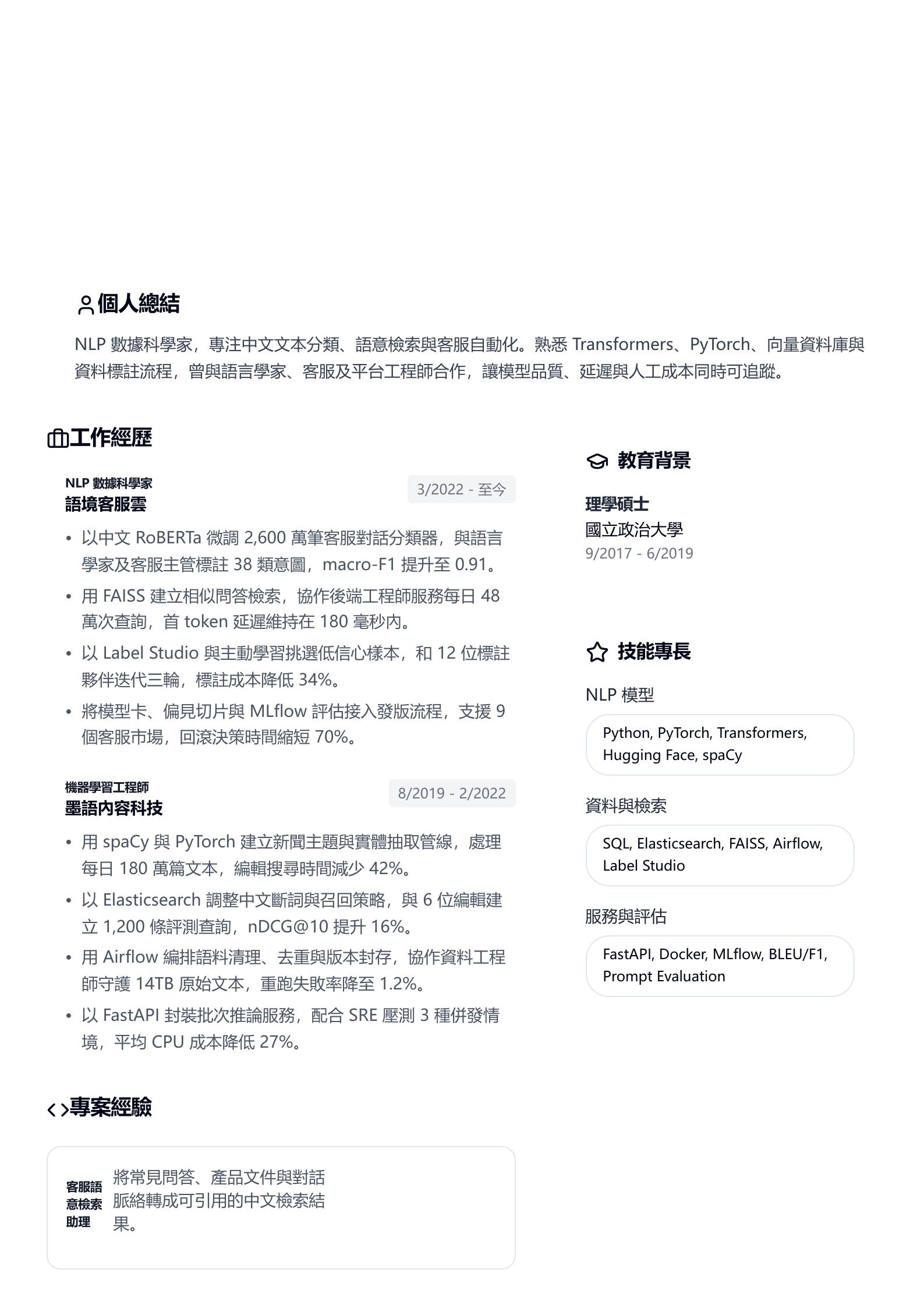 自然語言處理(NLP)數據科學家履歷 預覽