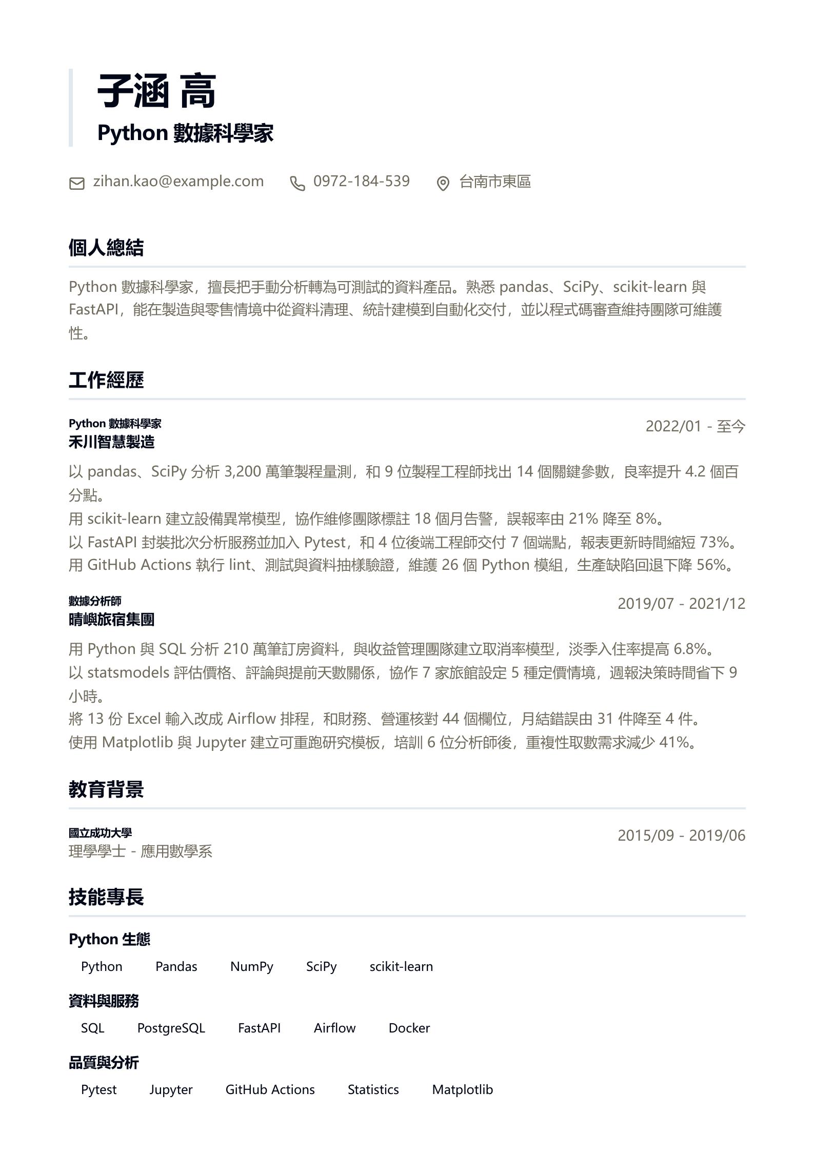 Python數據科學家履歷 預覽