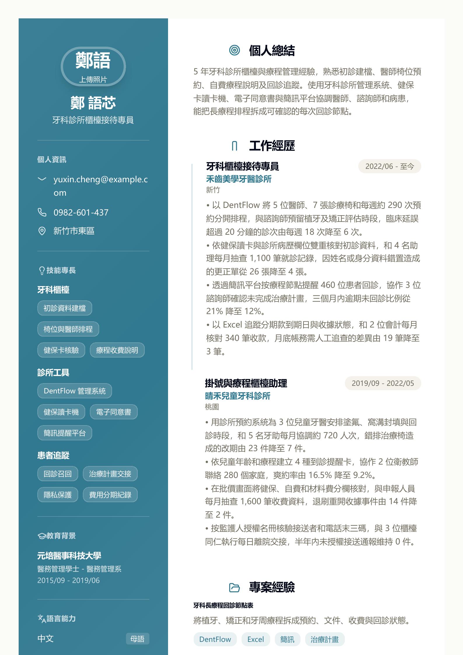 牙醫診所前台接待員履歷 預覽