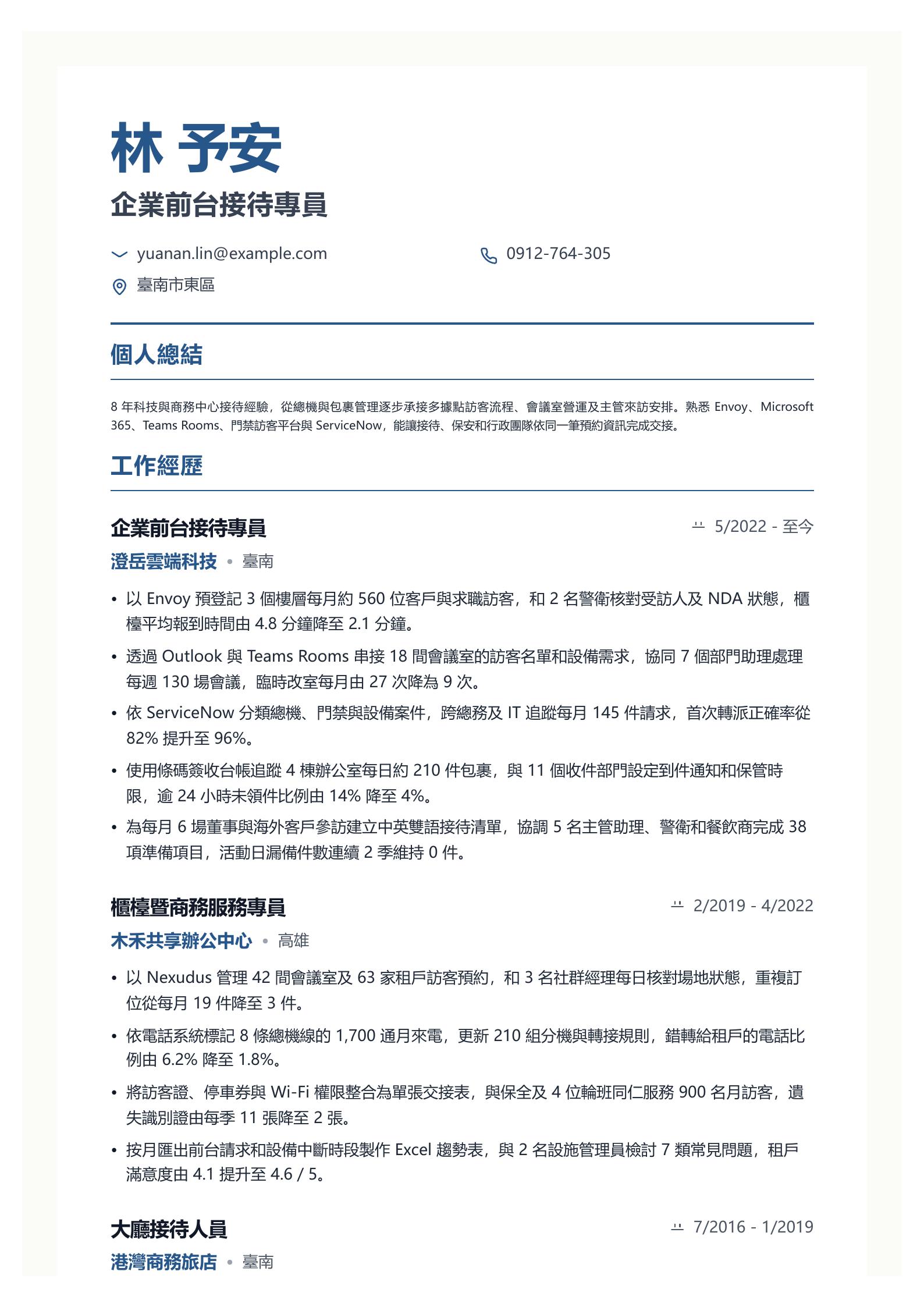 前台接待員履歷範本 預覽