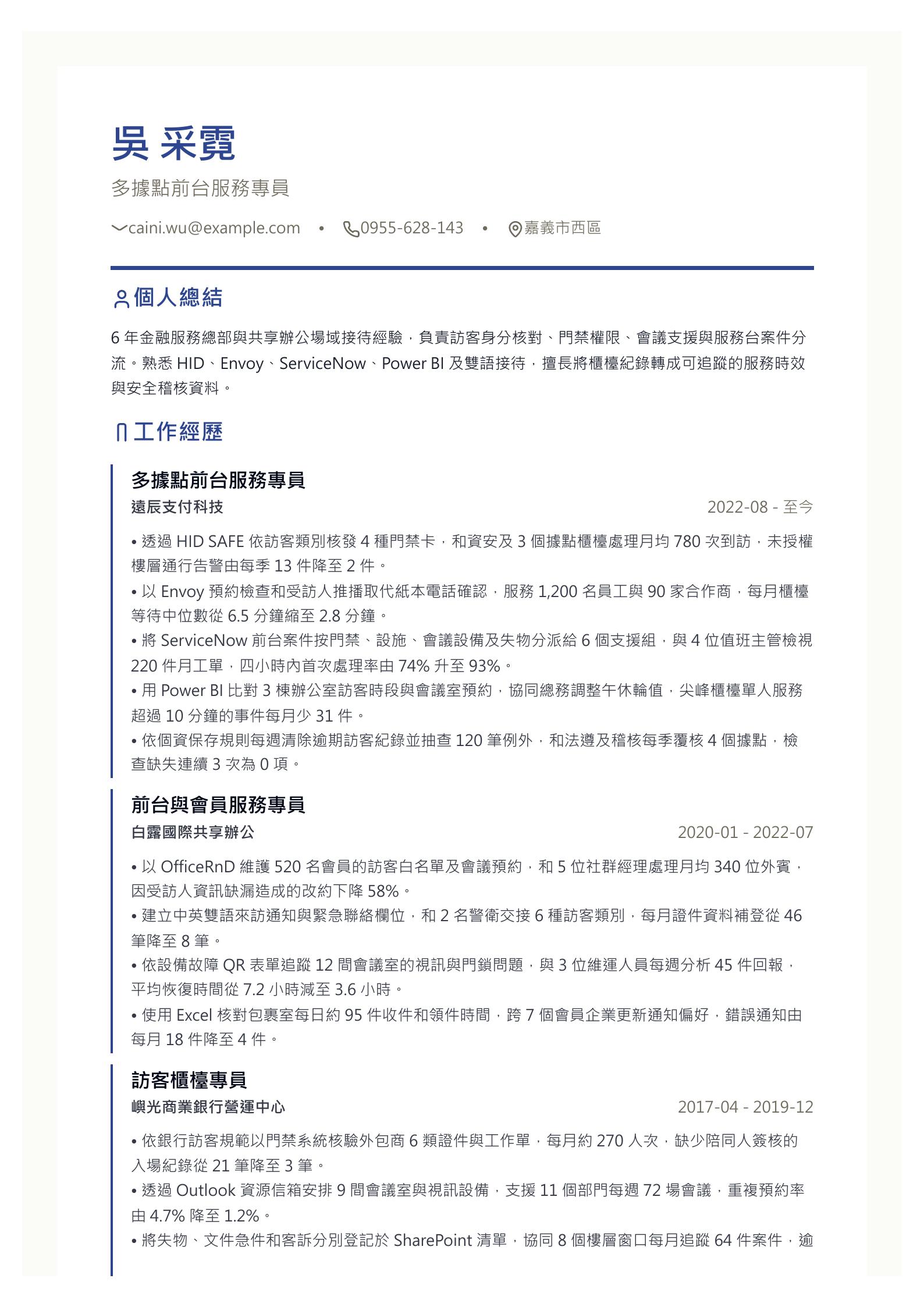 前台專員履歷 預覽