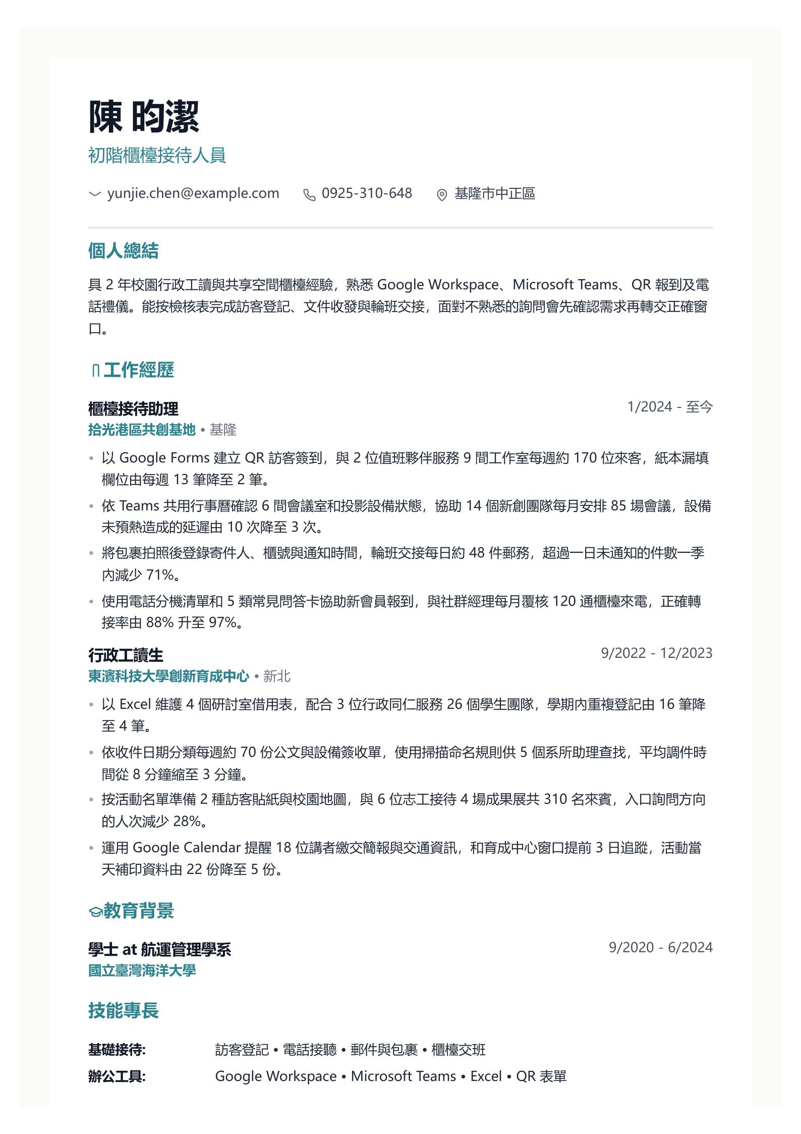 初級前台接待員履歷 預覽