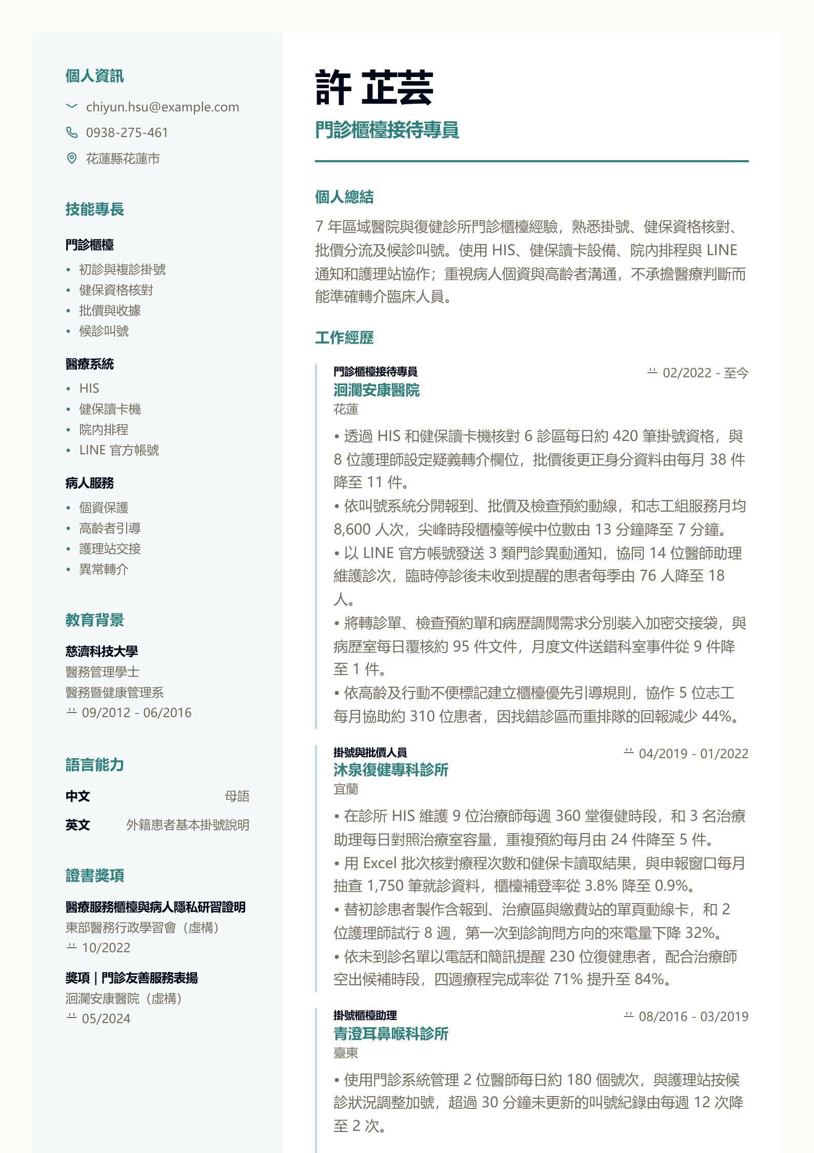 醫療機構前台接待員履歷 預覽