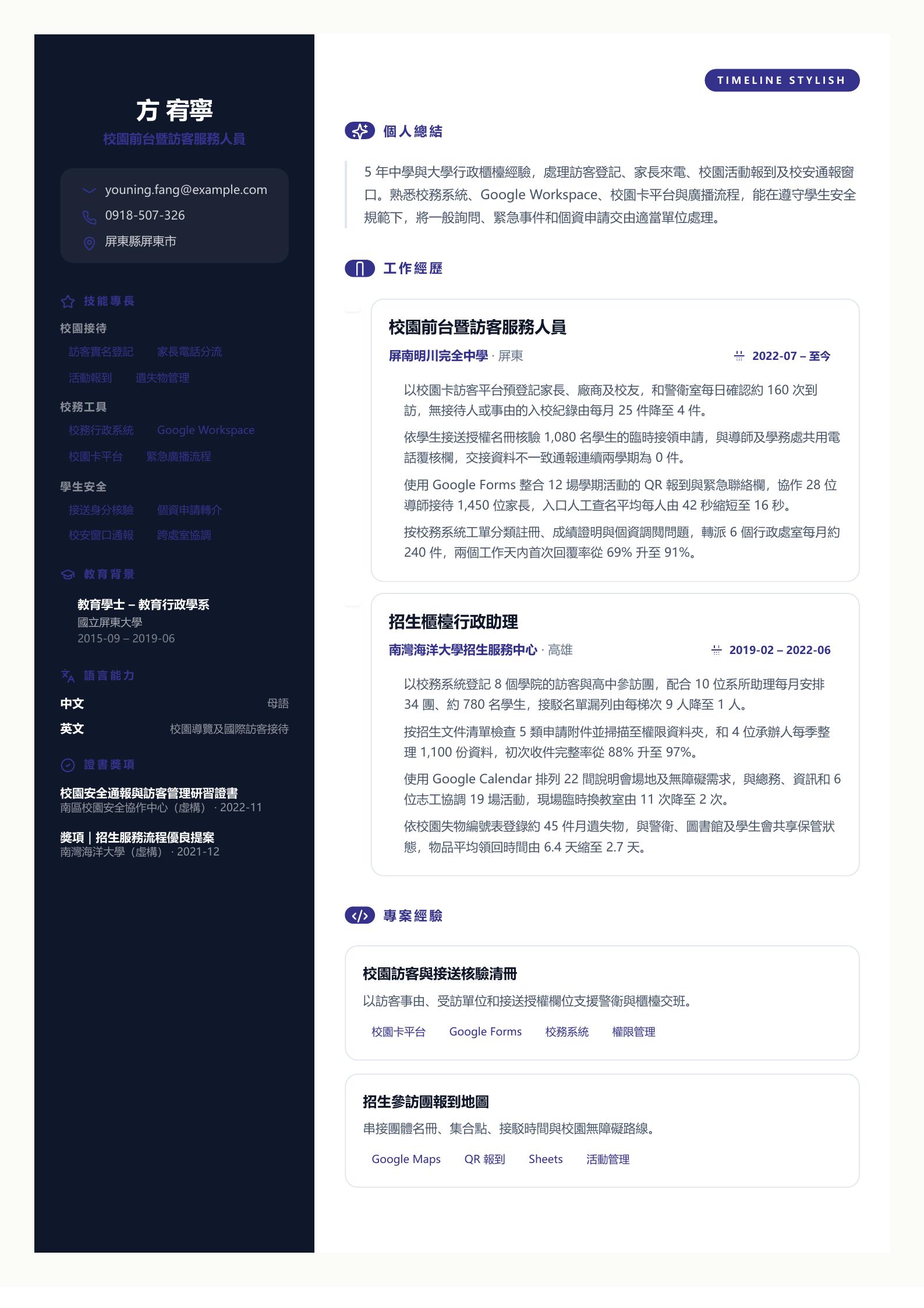 學校前台接待員履歷 預覽