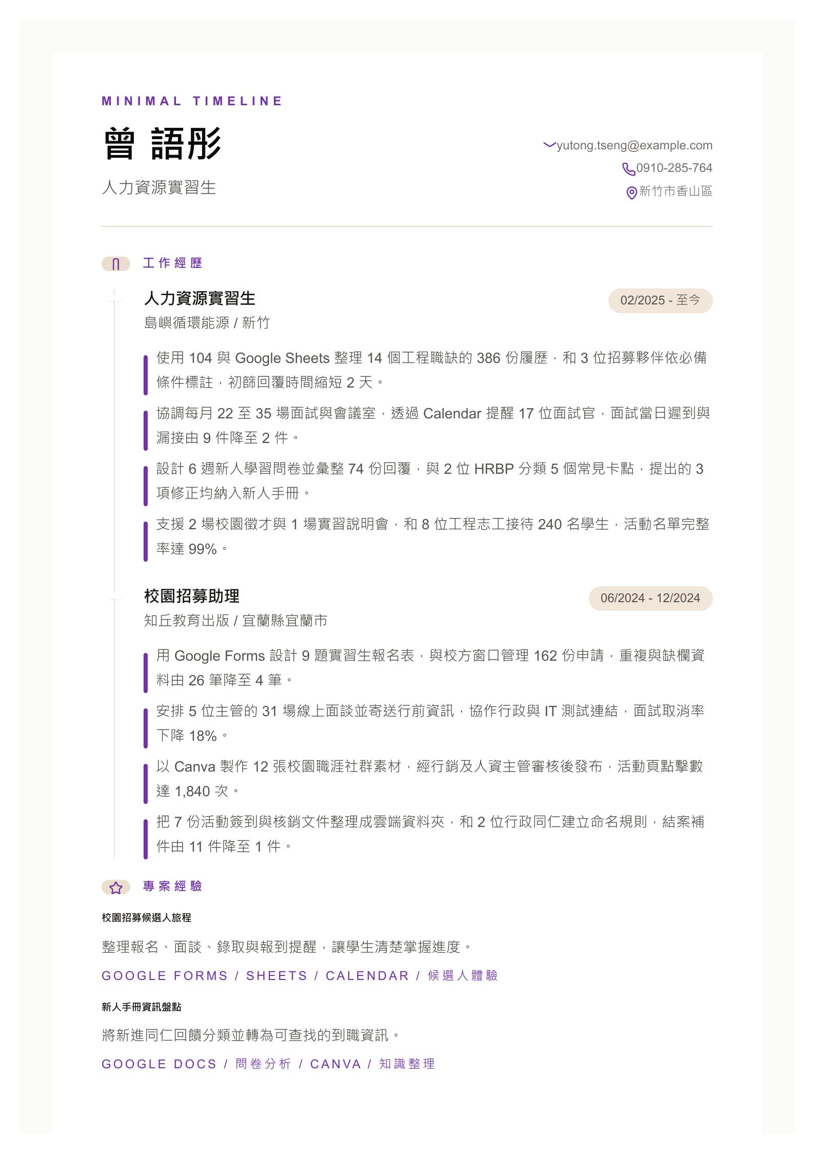人力資源(HR)實習生履歷 預覽