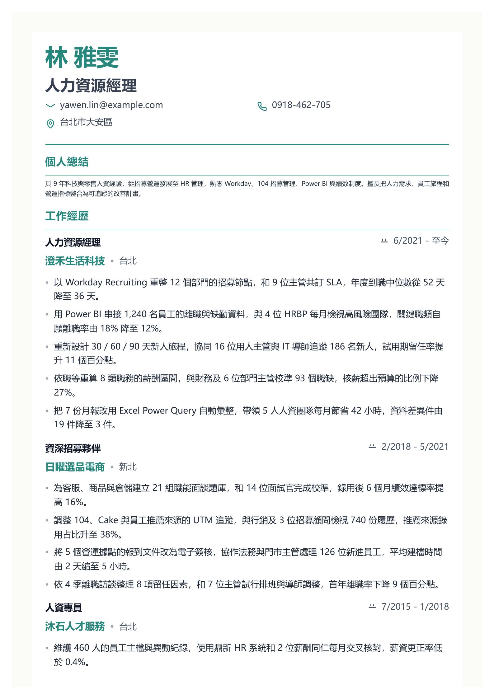 人力資源(HR)履歷範本 預覽