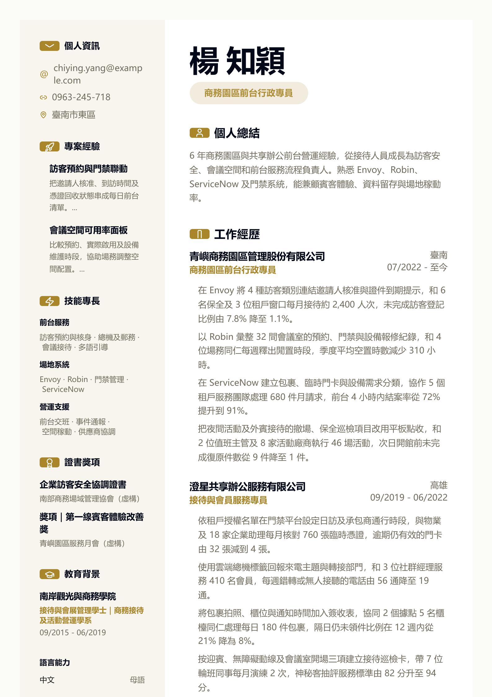 前台行政人員履歷 PDF 第一頁預覽
