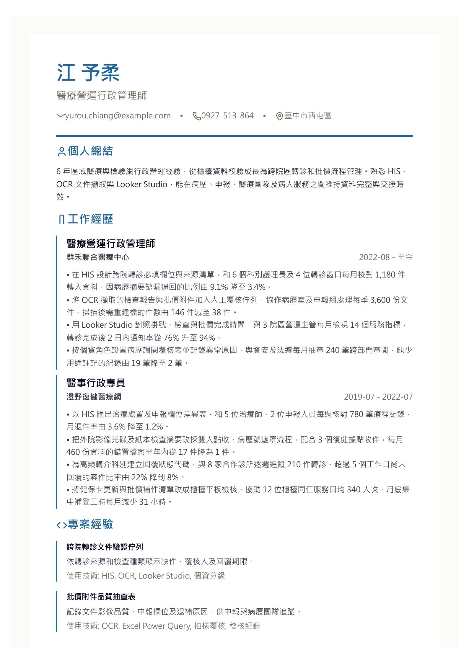 醫療機構行政人員履歷 PDF 第一頁預覽