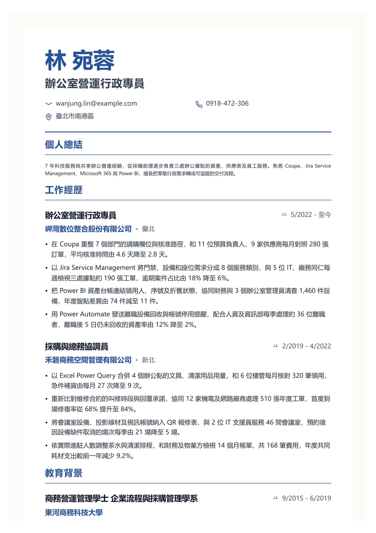 辦公室行政人員履歷 PDF 第一頁預覽
