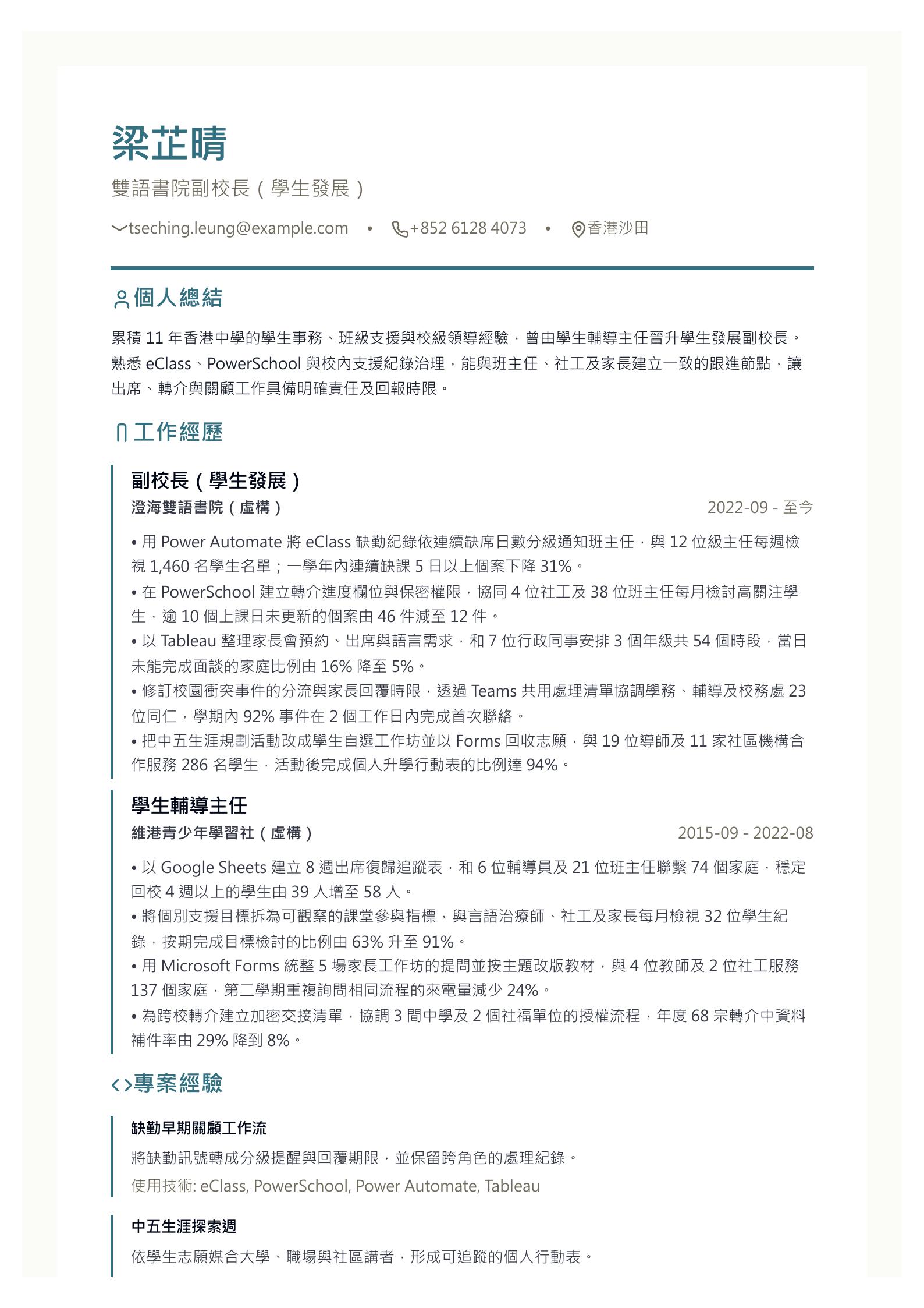 副校長履歷 第一頁履歷預覽