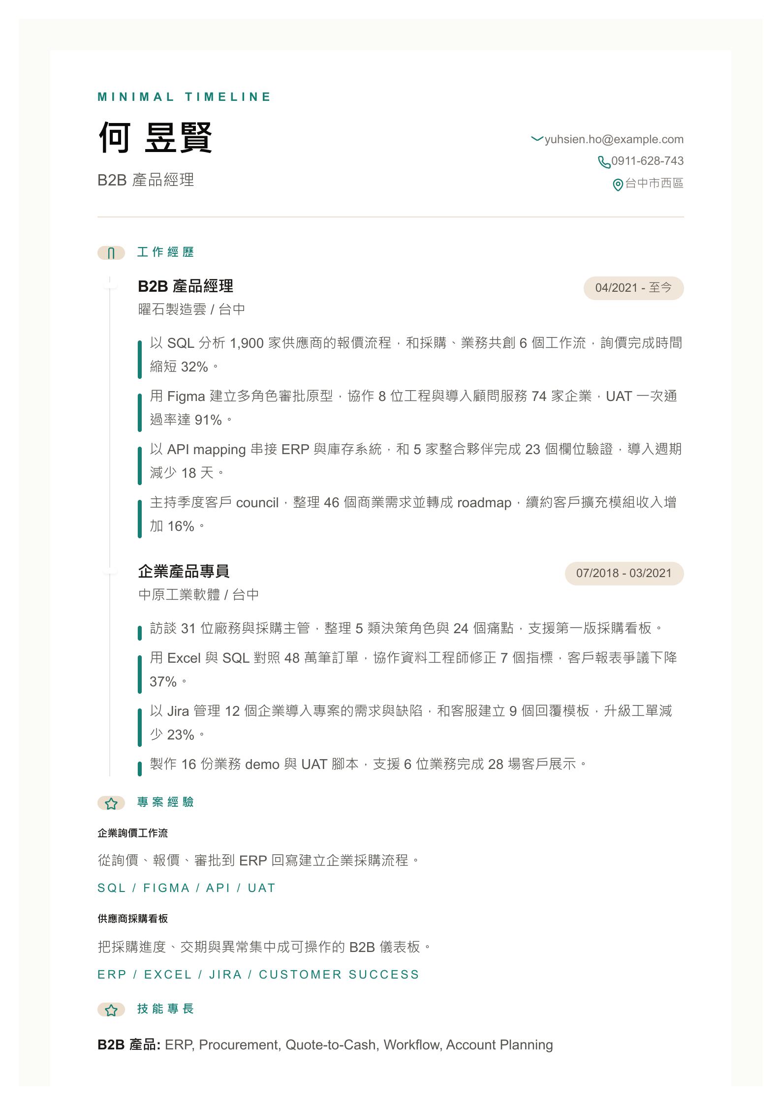 B2B 產品經理履歷 預覽