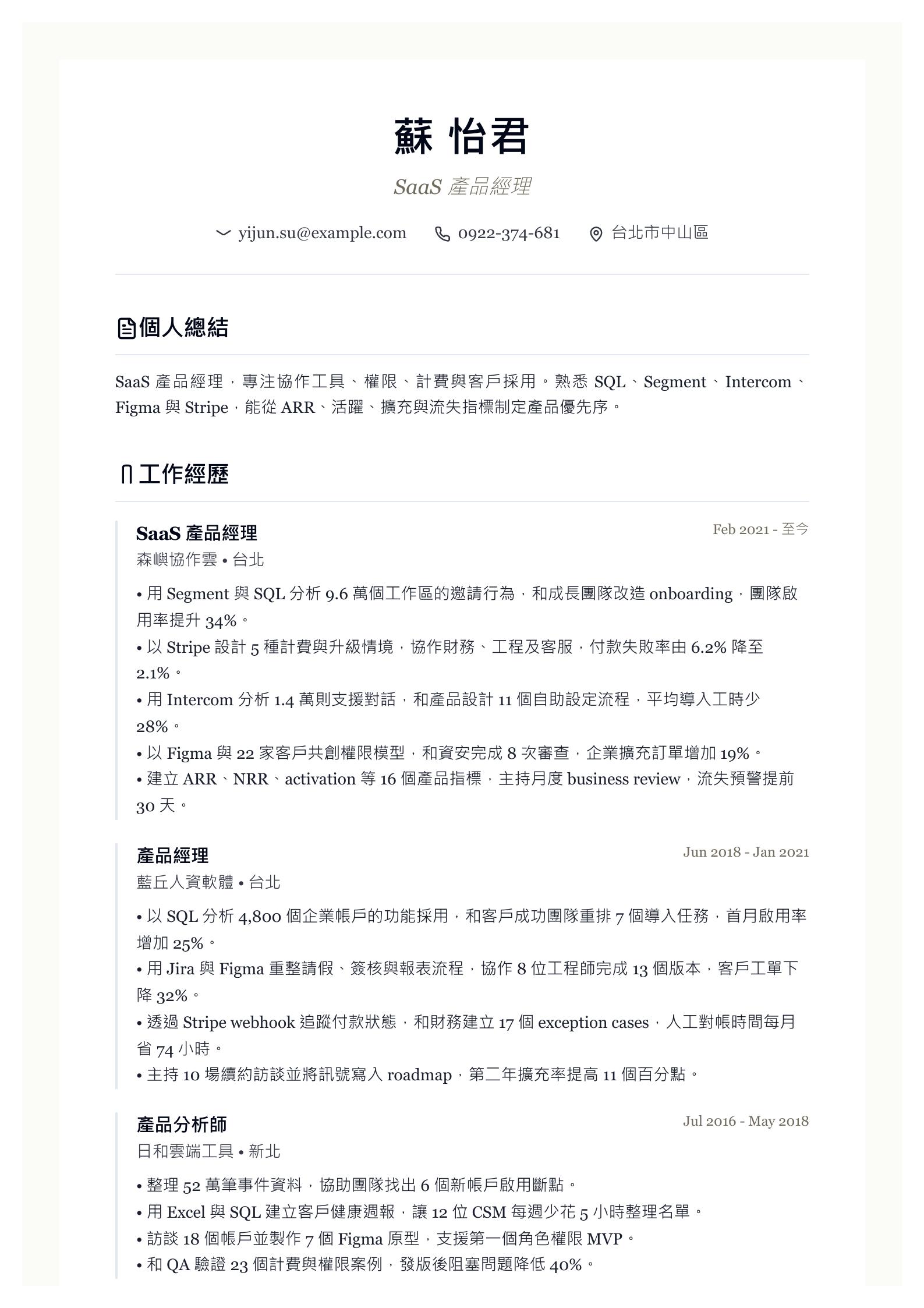 SaaS 產品經理履歷 預覽