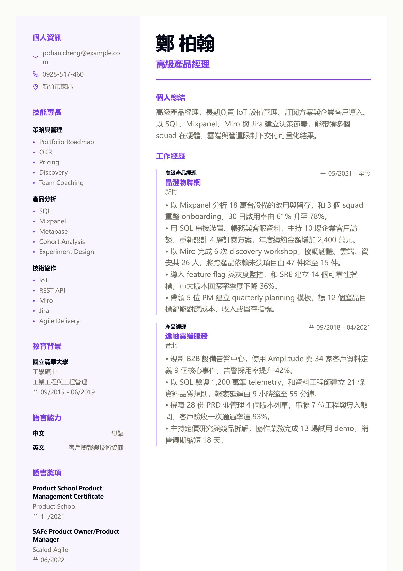 高級產品經理履歷 預覽