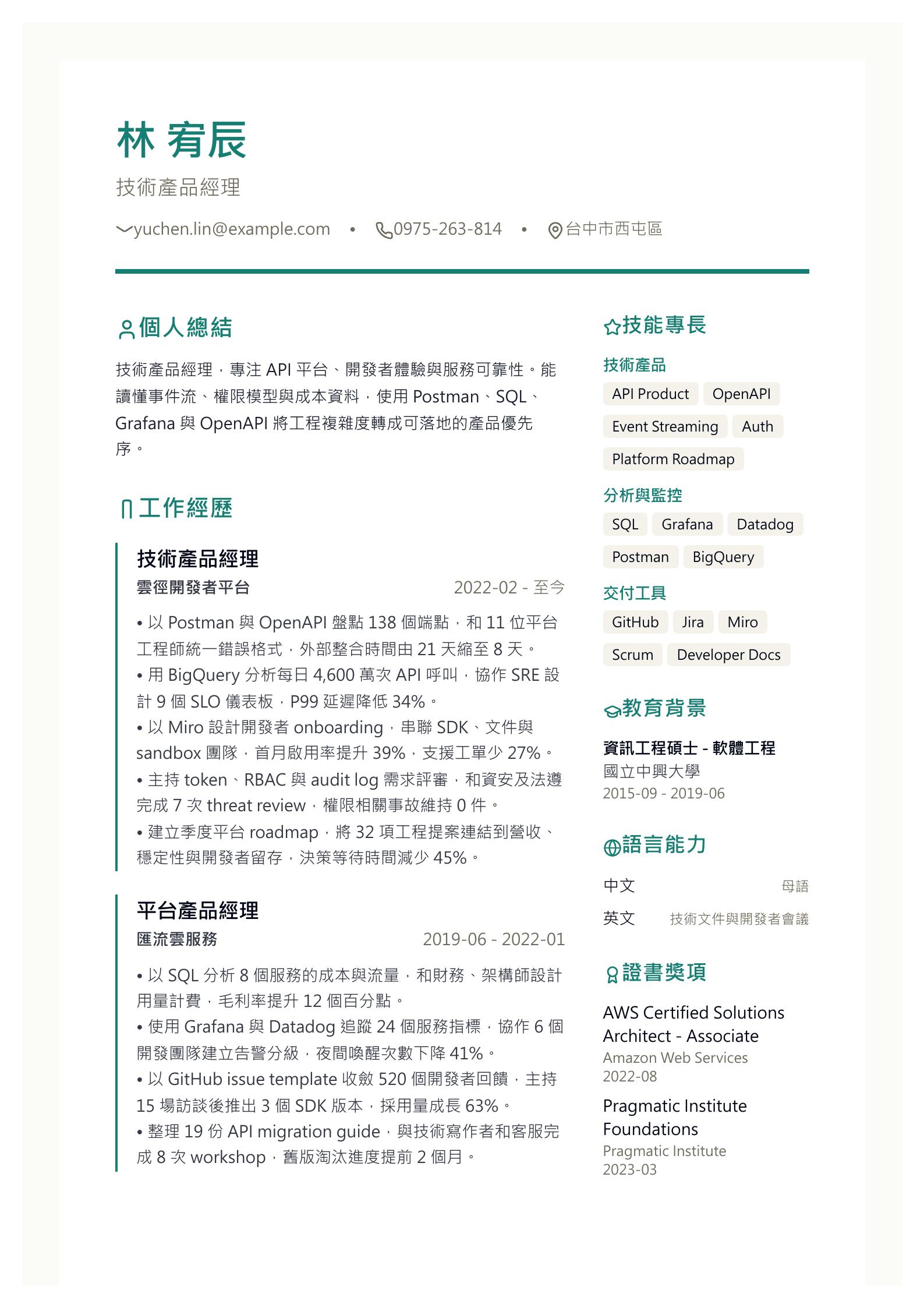 技術產品經理履歷 預覽