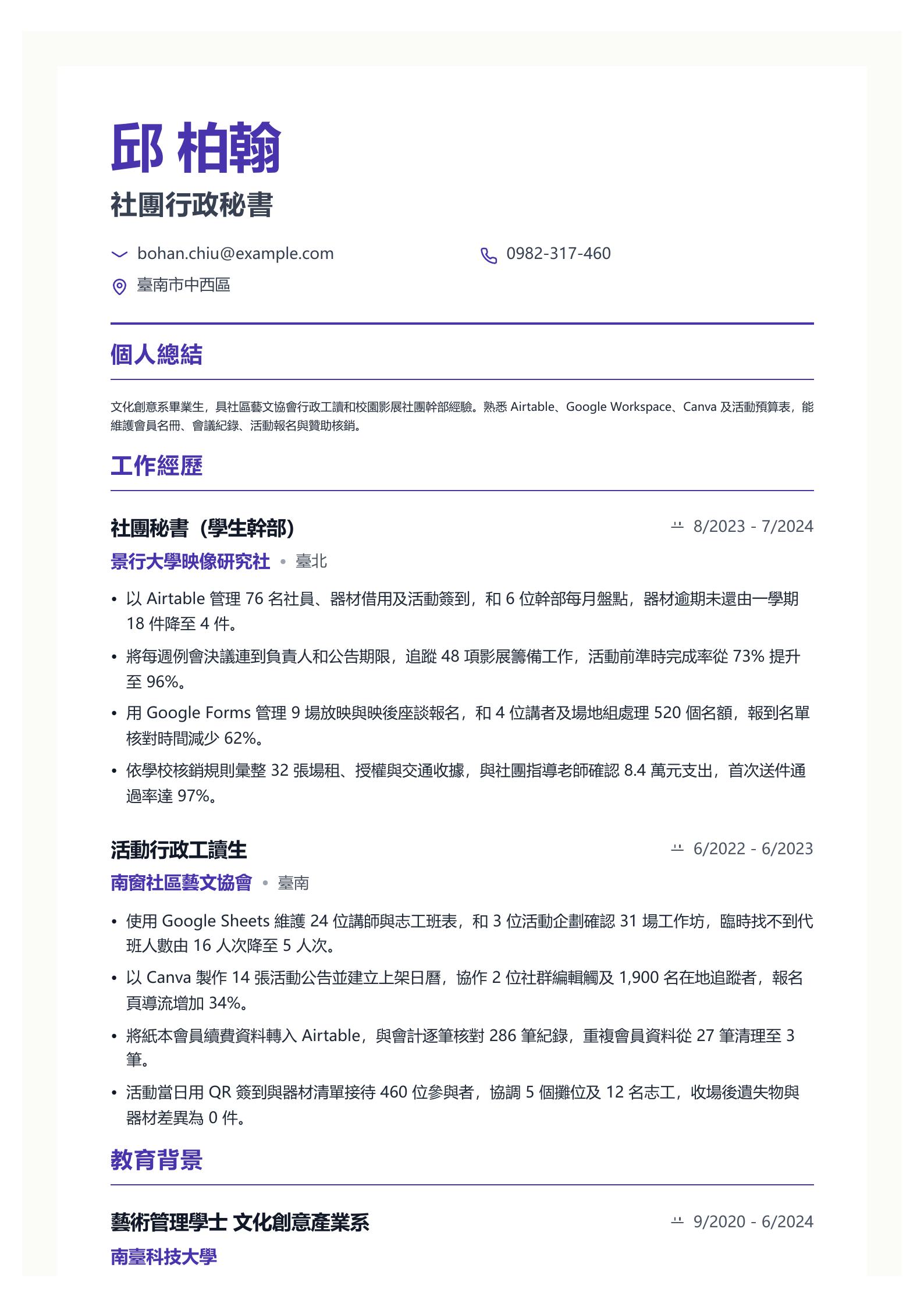 社團秘書履歷 預覽