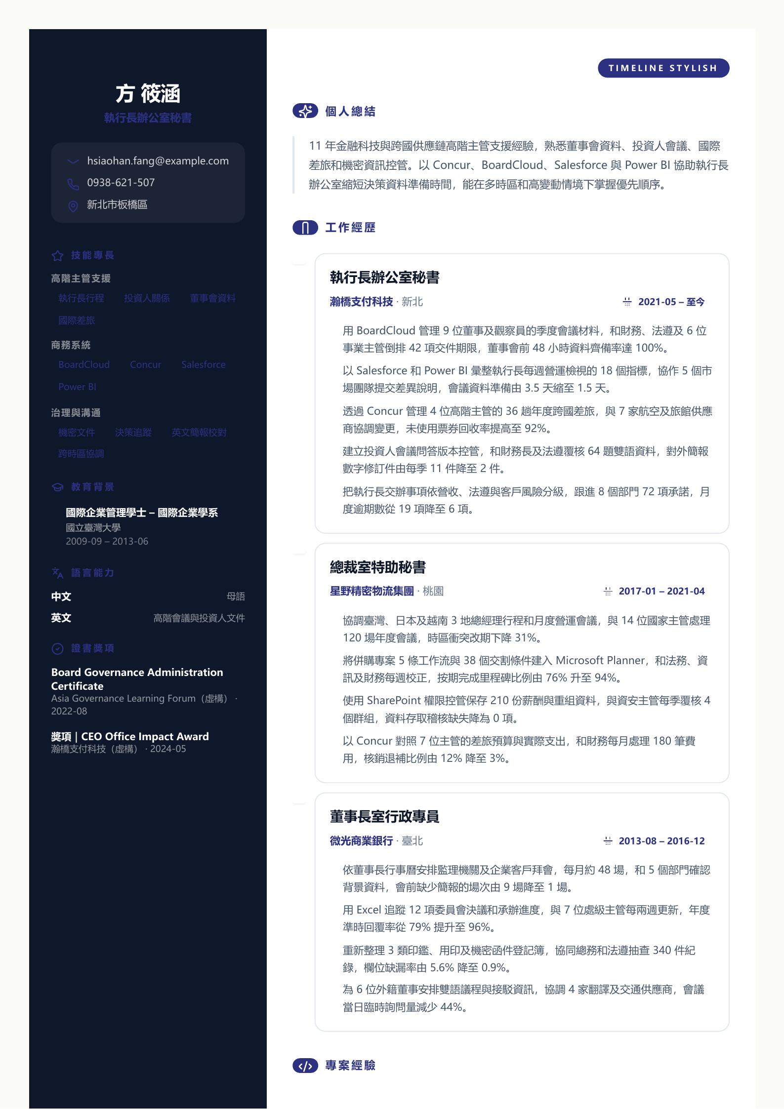 執行秘書履歷 預覽
