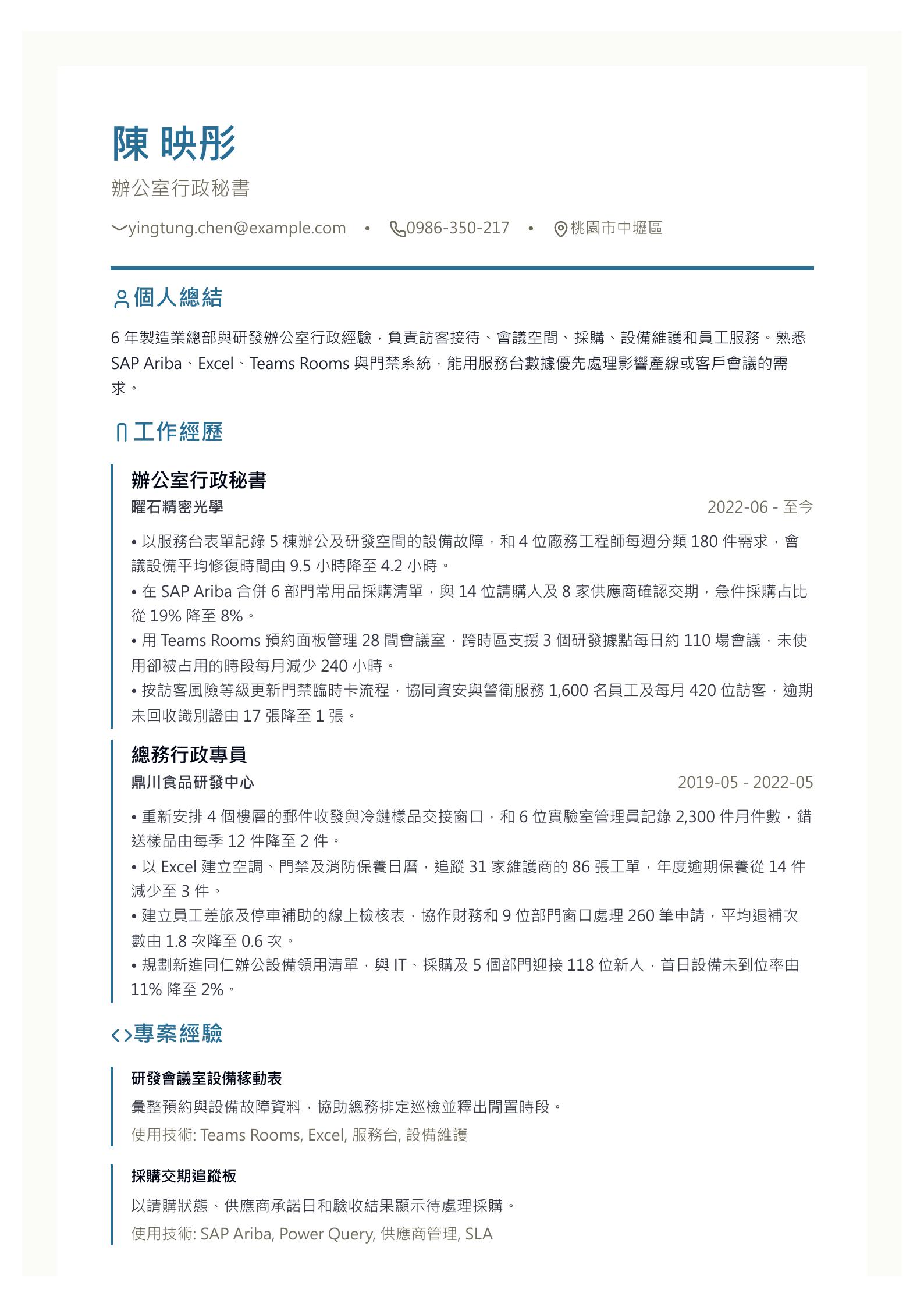 辦公室秘書履歷 預覽