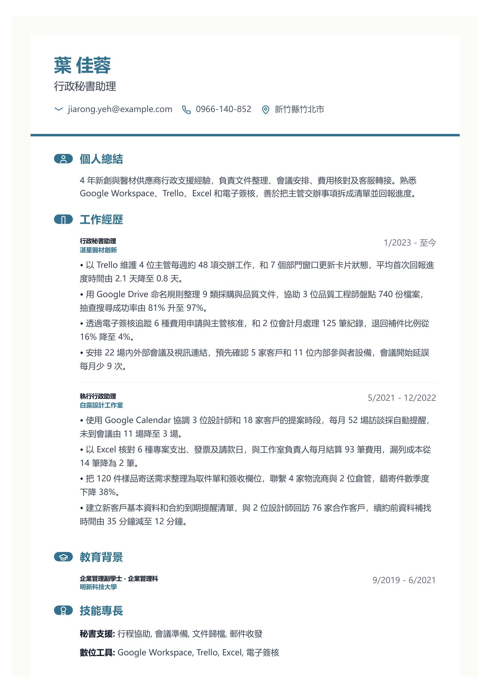 秘書助理履歷 預覽
