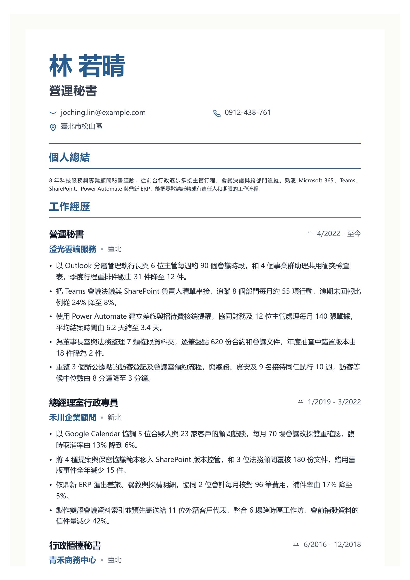 秘書履歷 預覽