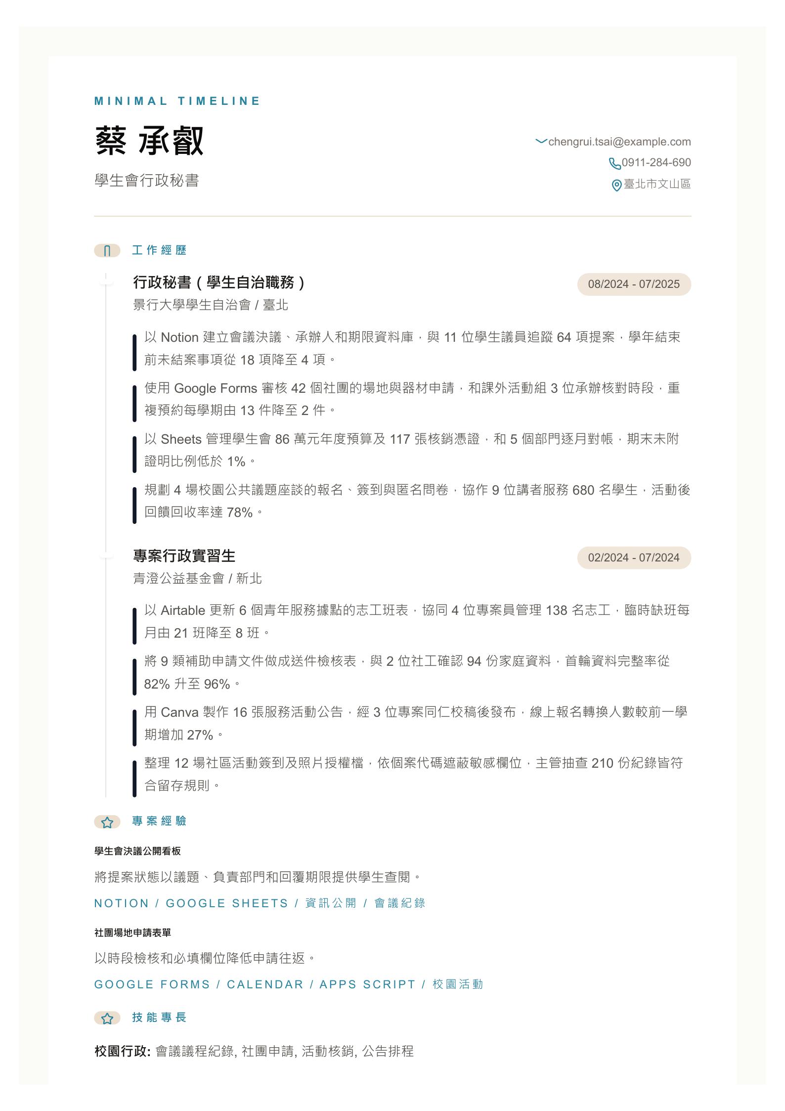 學生會秘書履歷 預覽