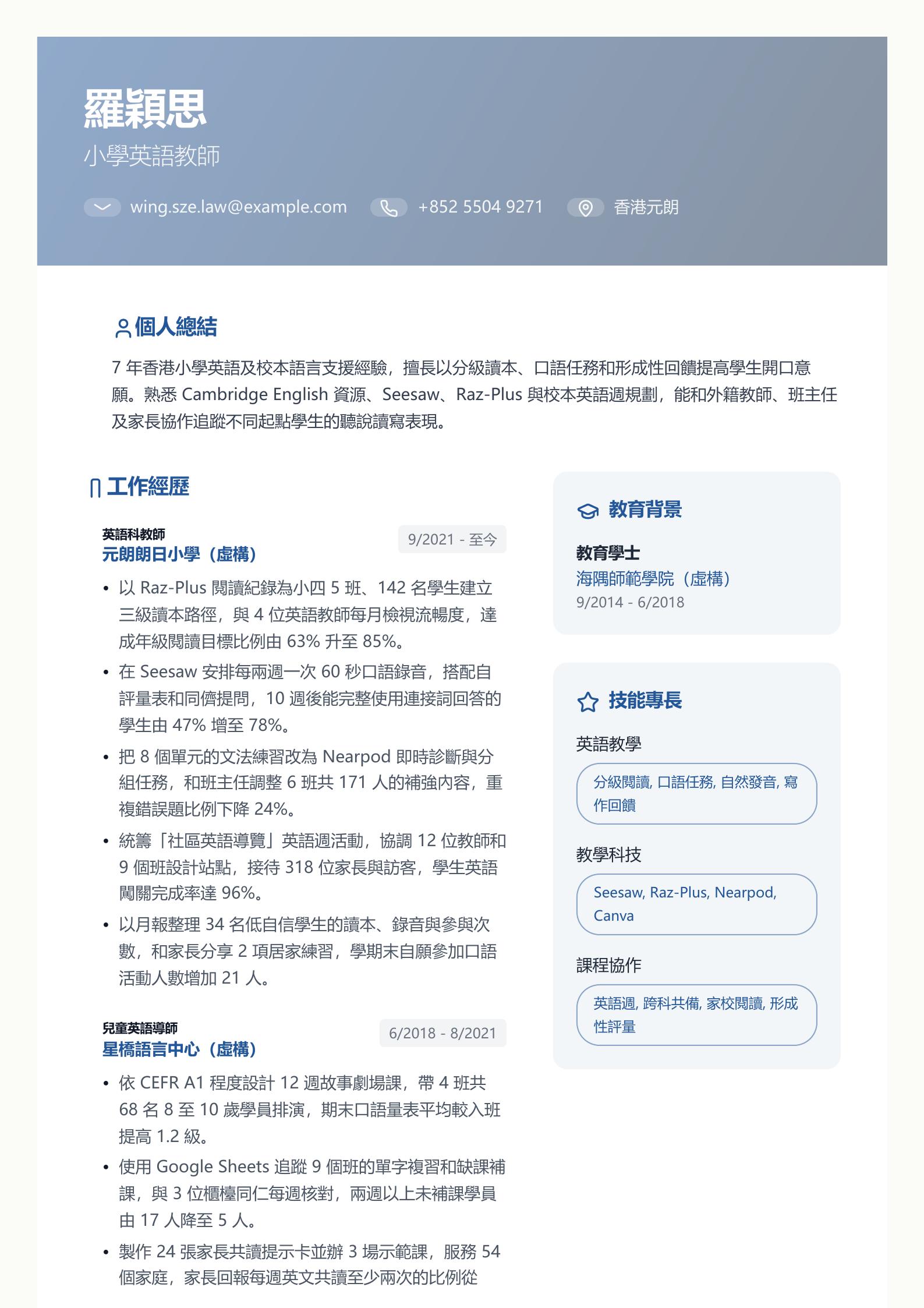 英語教師履歷範文 第一頁履歷預覽