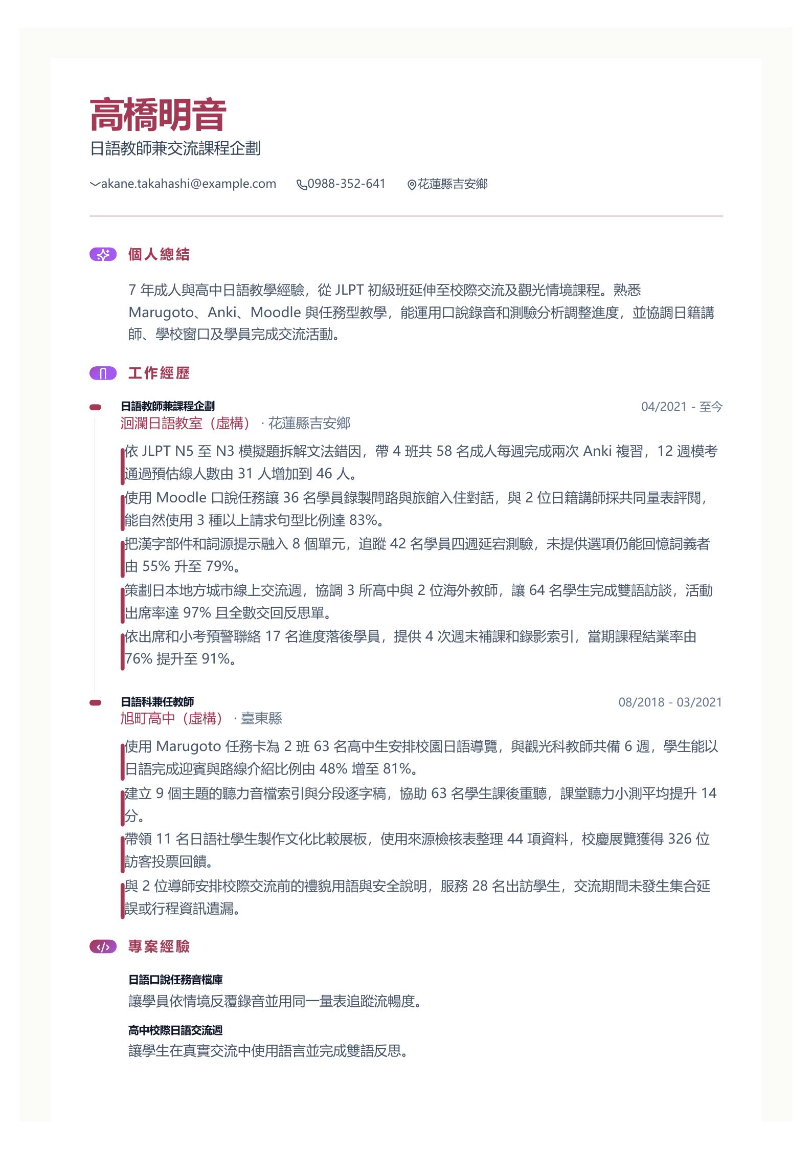 日文教師履歷範文 第一頁履歷預覽
