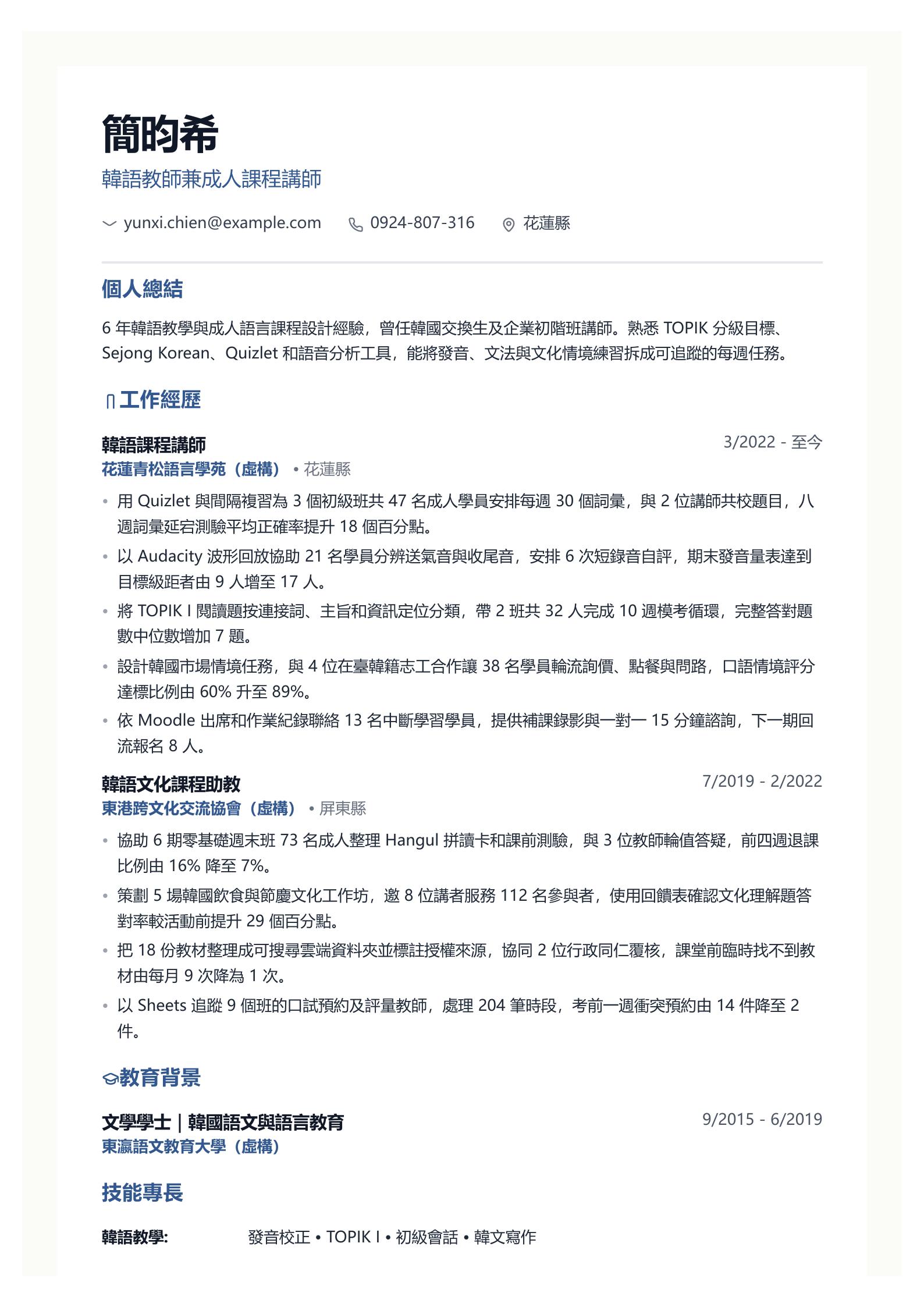 韓文教師履歷範文 第一頁履歷預覽