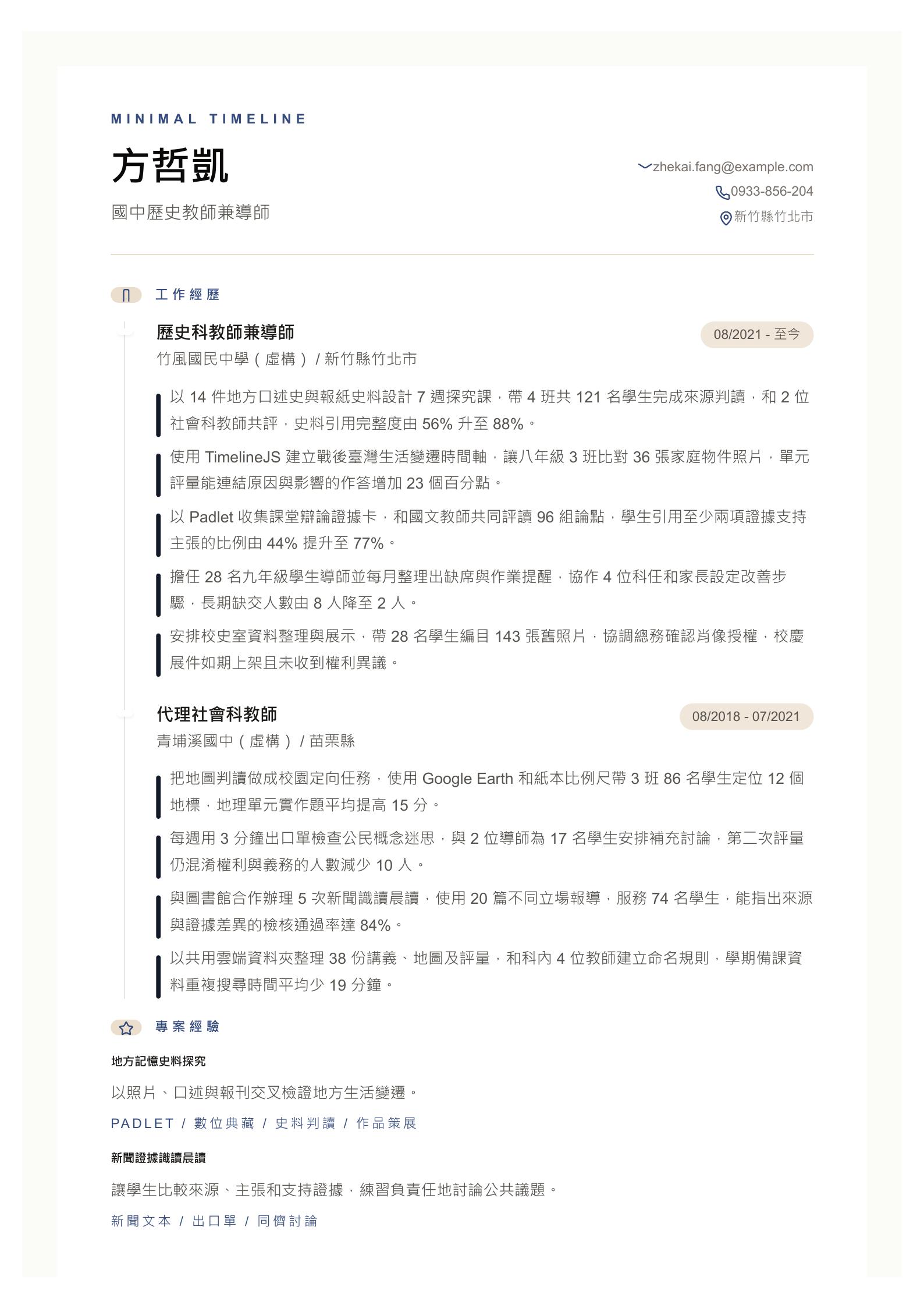 國中教師簡歷範文 第一頁履歷預覽