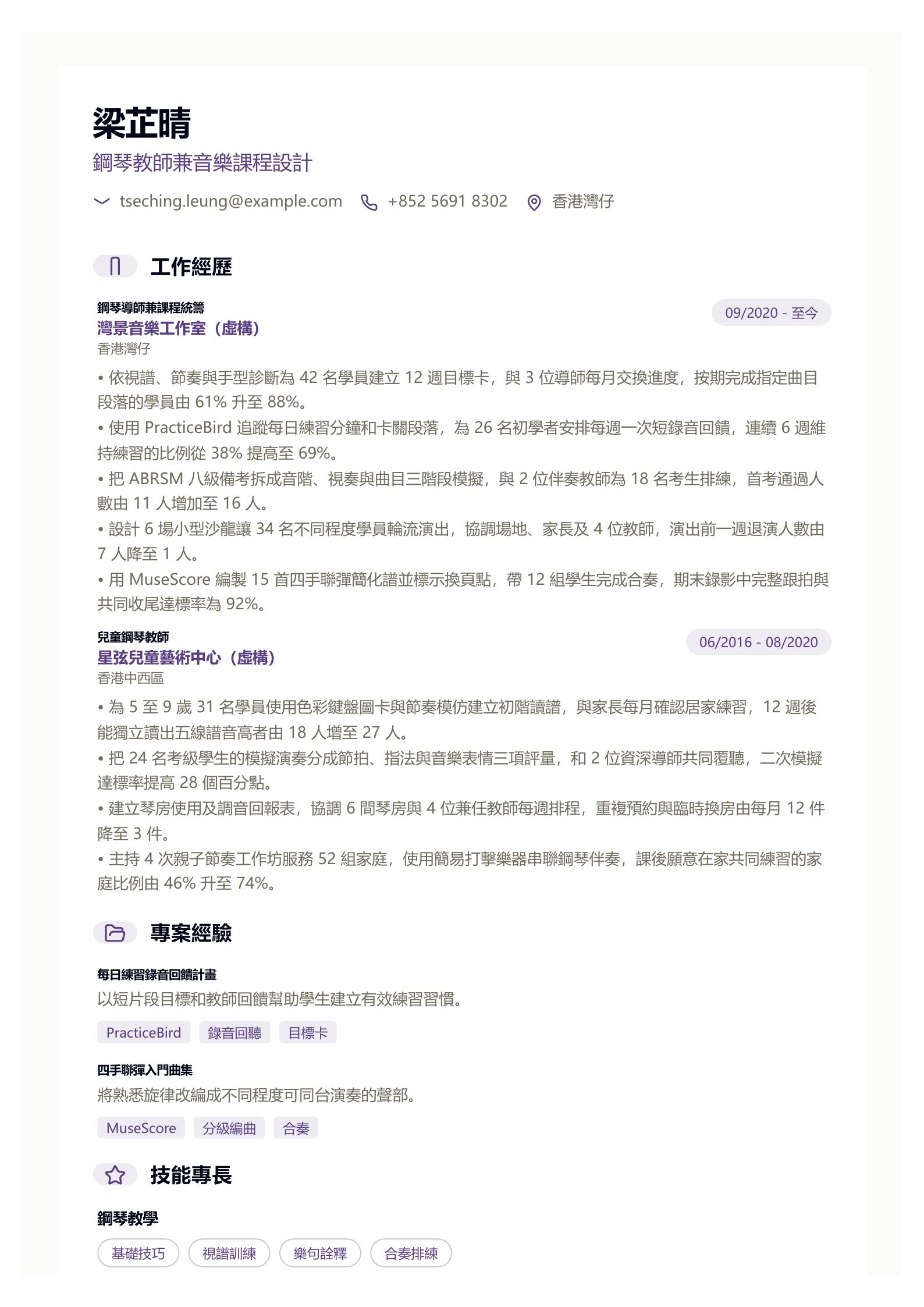 鋼琴教師簡歷範文 第一頁履歷預覽