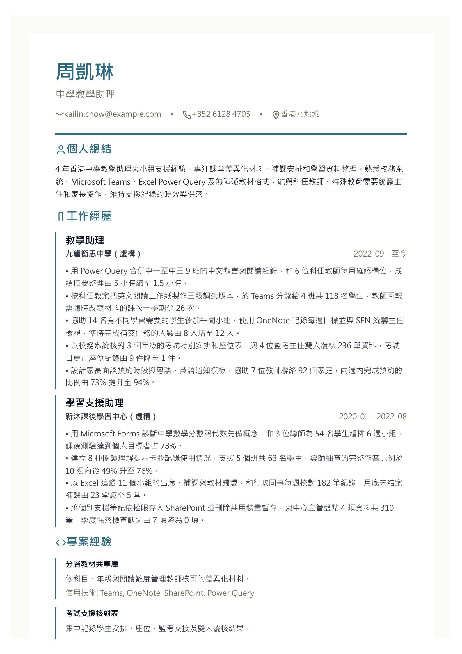助教履歷範文 第一頁履歷預覽